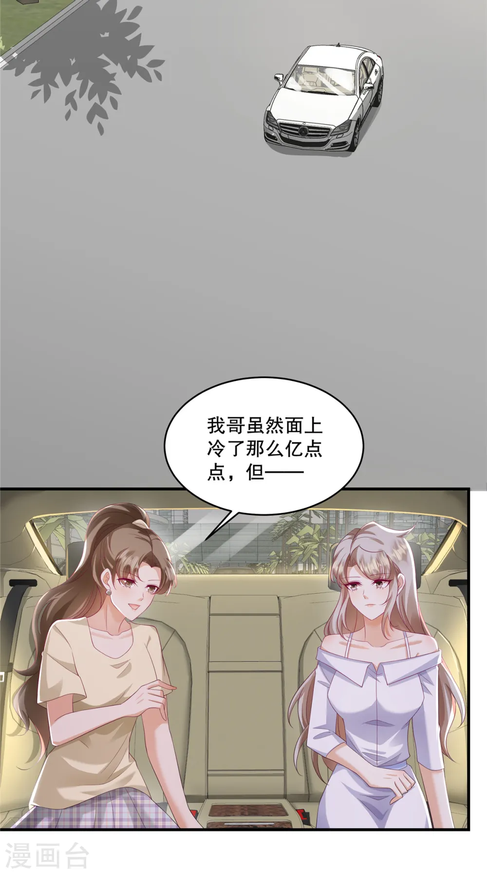 第34话 陪我去逛街好不好？ 第25页