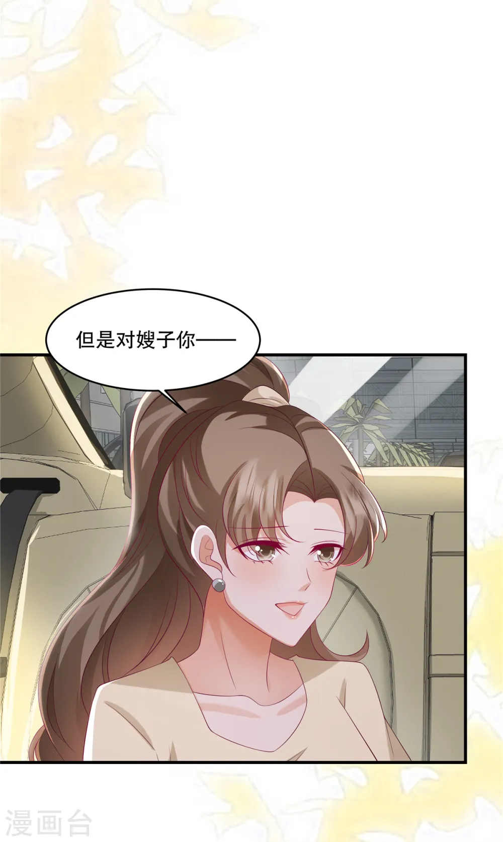 第34话 陪我去逛街好不好？ 第27页