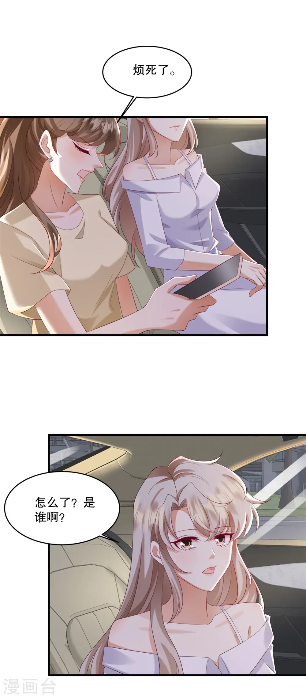 第34话 陪我去逛街好不好？ 第29页