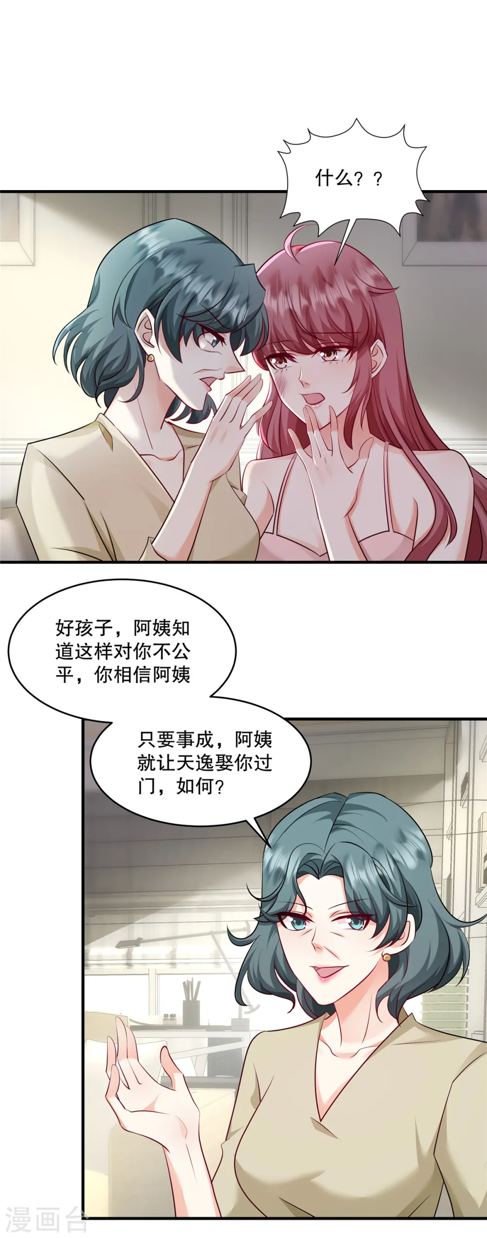 第27话 没了叶家，还有许家 第2页