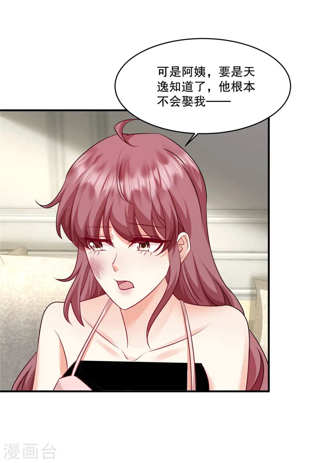 第27话 没了叶家，还有许家 第3页