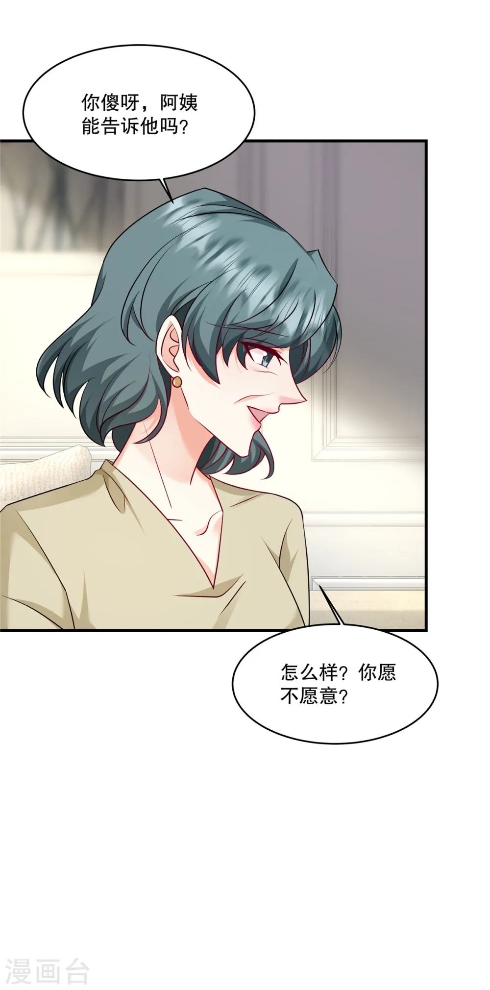 第27话 没了叶家，还有许家 第4页