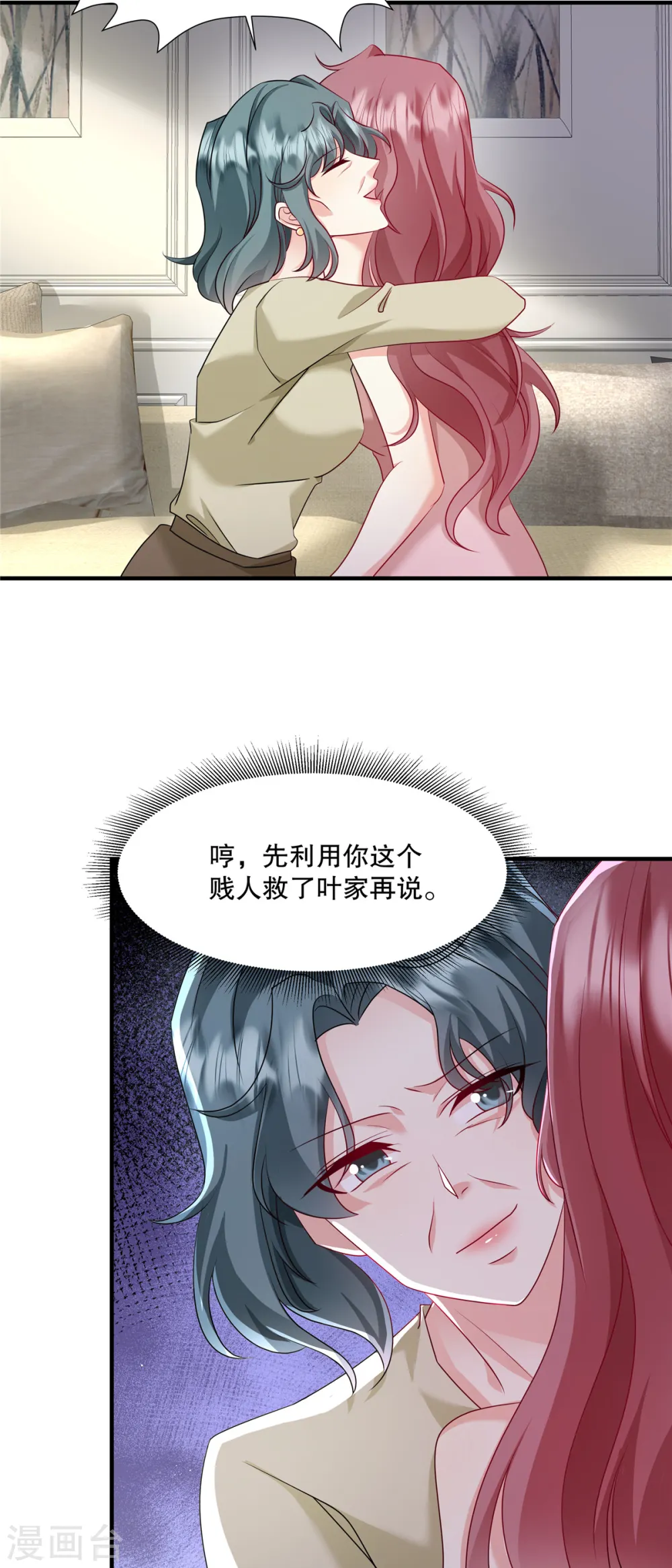 第27话 没了叶家，还有许家 第6页