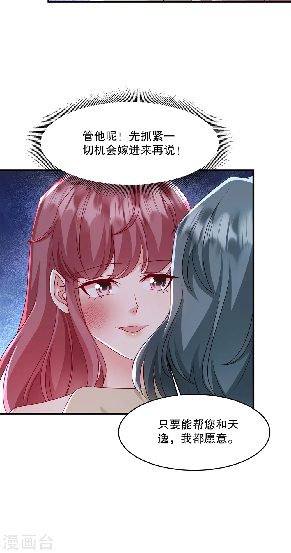 第27话 没了叶家，还有许家 第7页