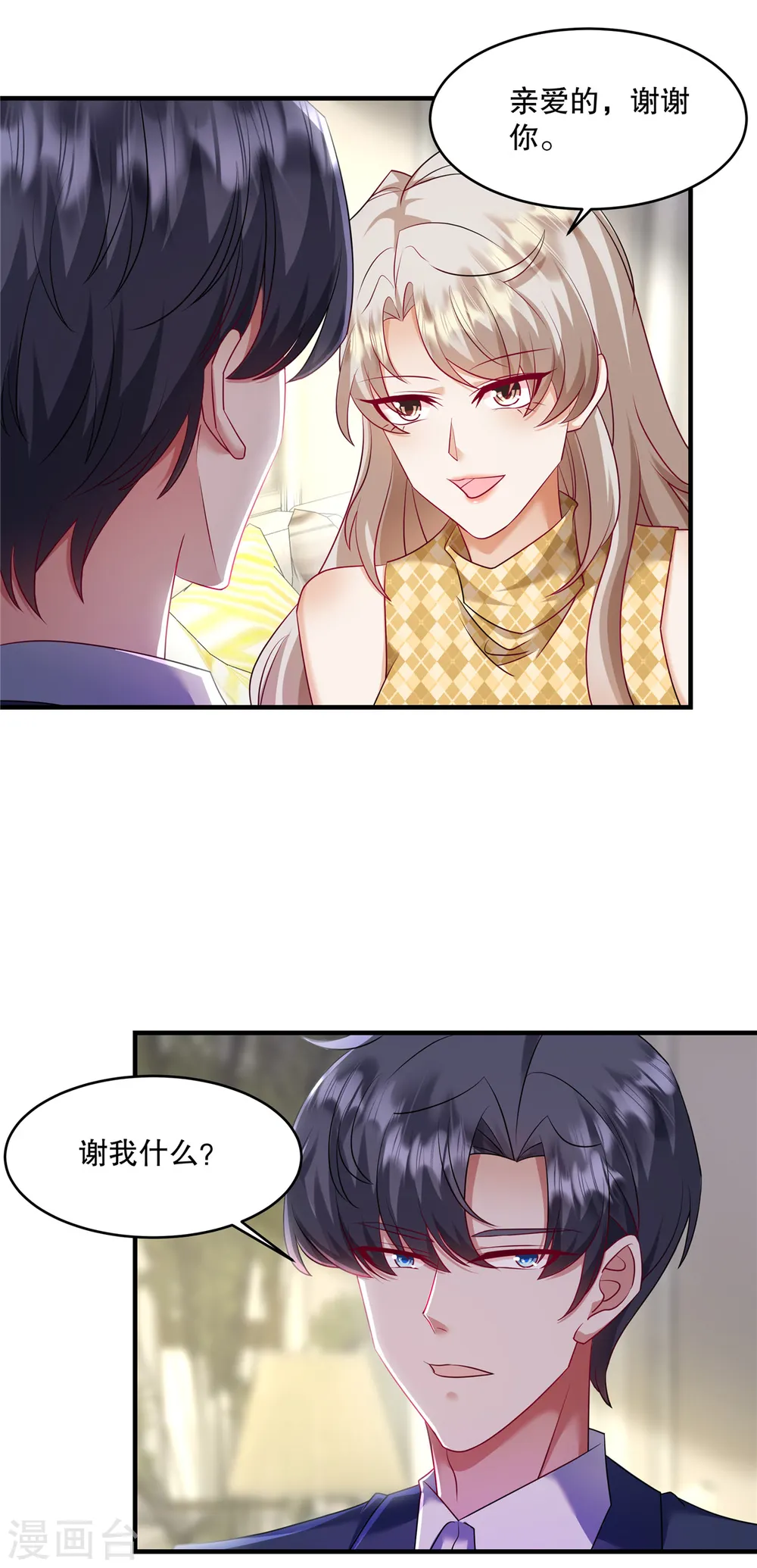 第27话 没了叶家，还有许家 第9页