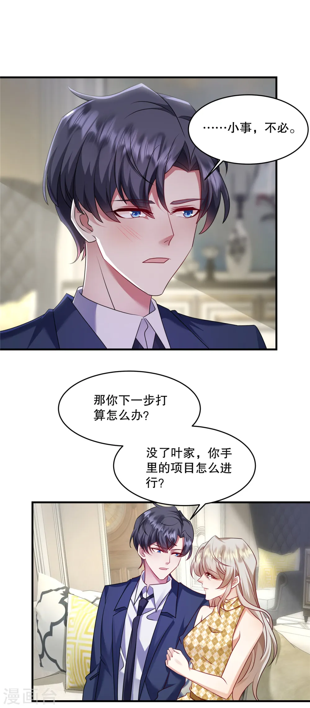 第27话 没了叶家，还有许家 第11页