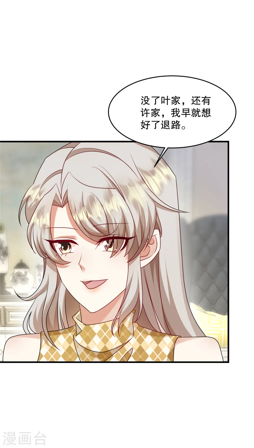 第27话 没了叶家，还有许家 第12页
