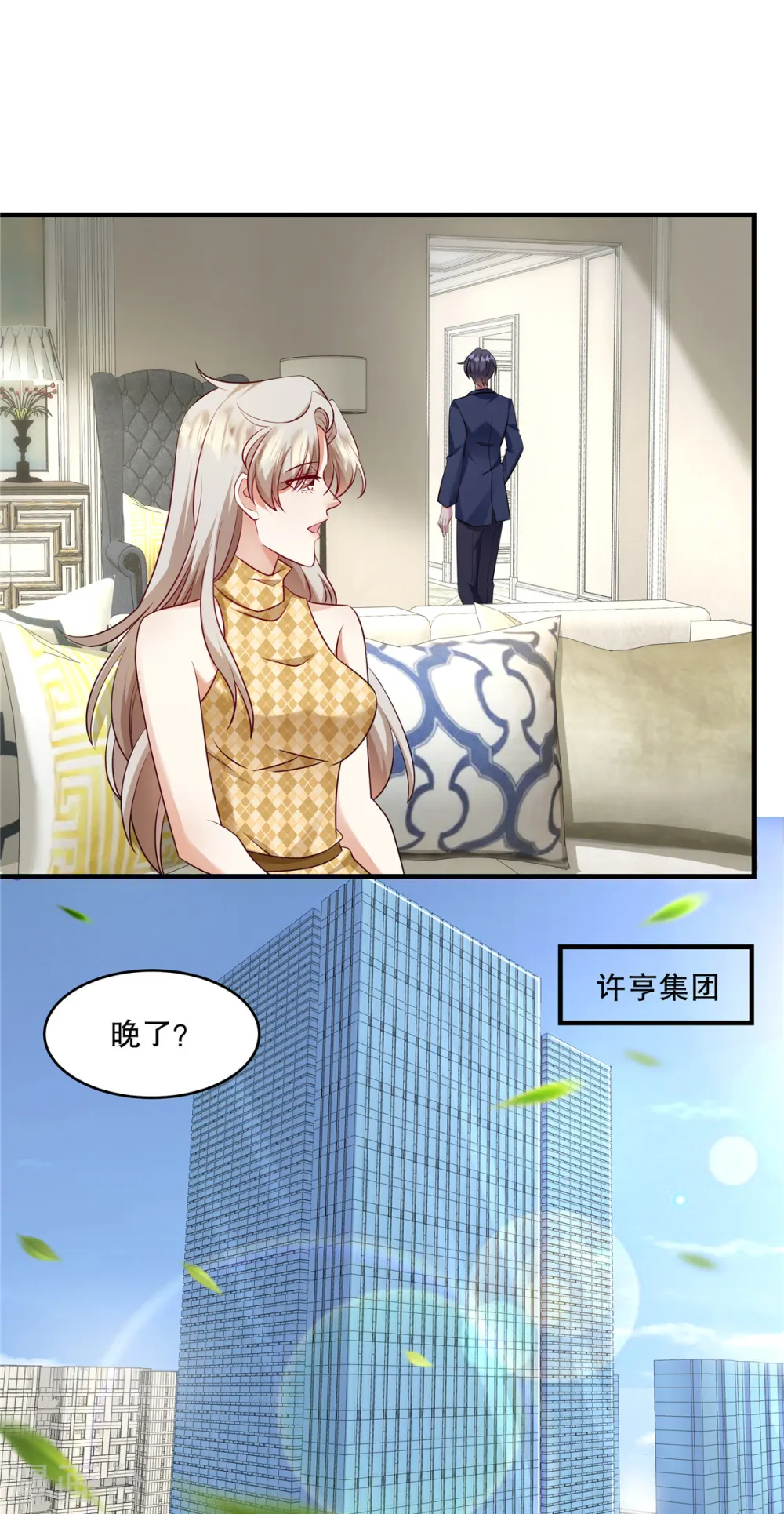 第27话 没了叶家，还有许家 第14页