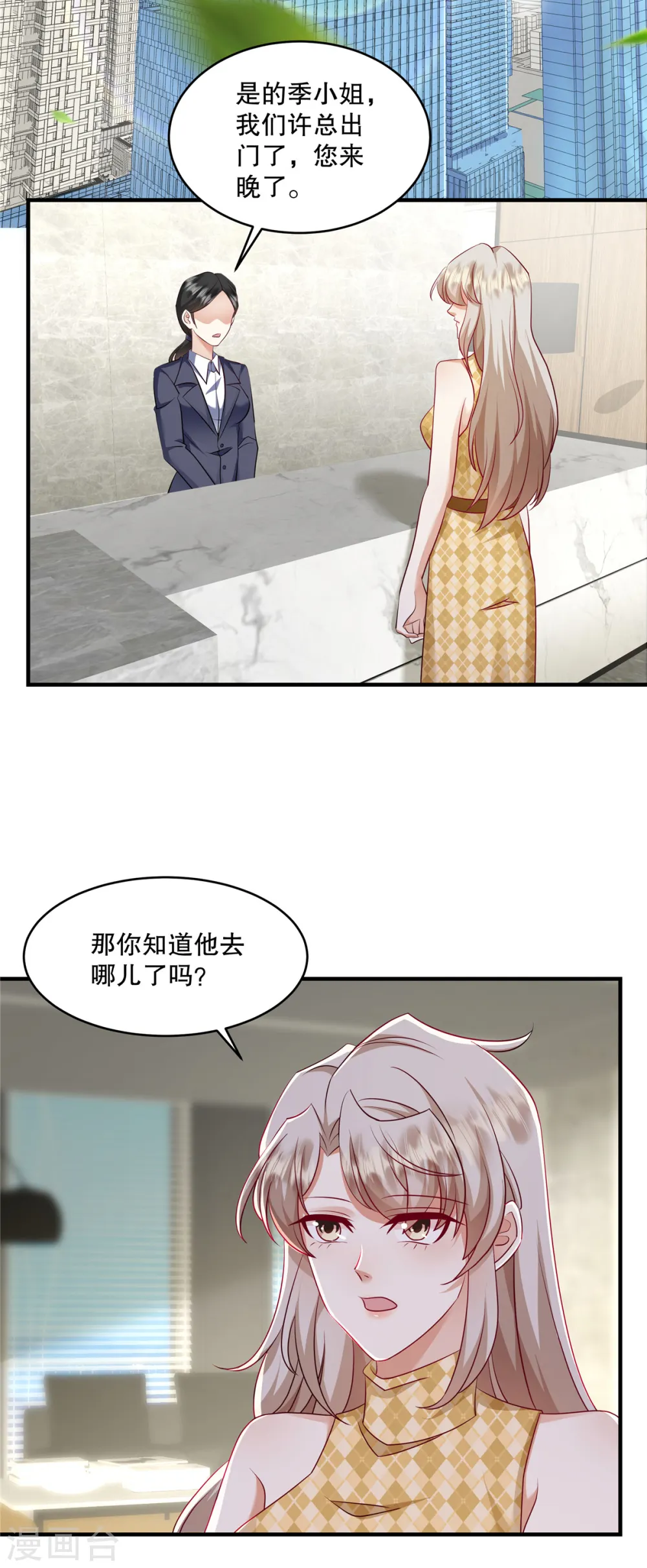 第27话 没了叶家，还有许家 第15页