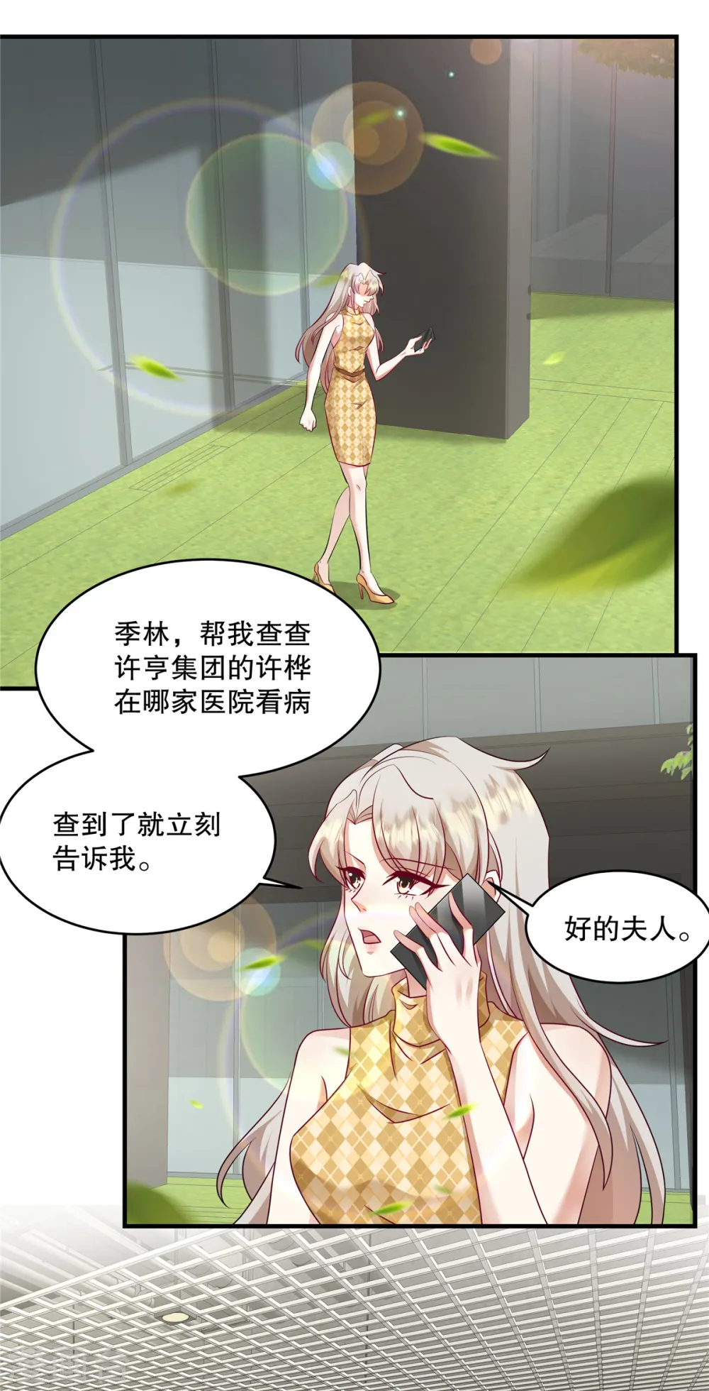 第27话 没了叶家，还有许家 第18页