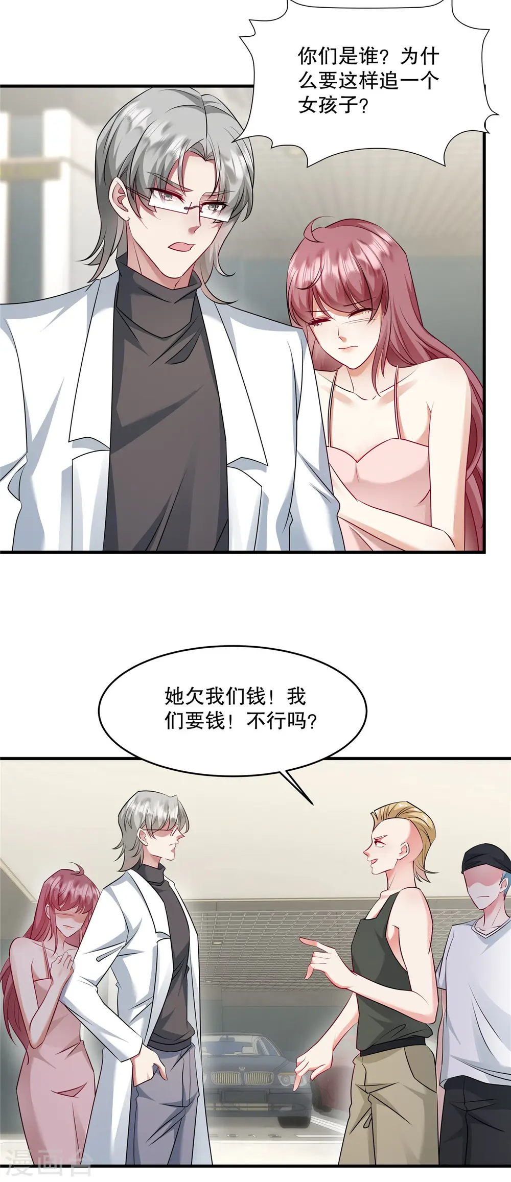 第27话 没了叶家，还有许家 第21页