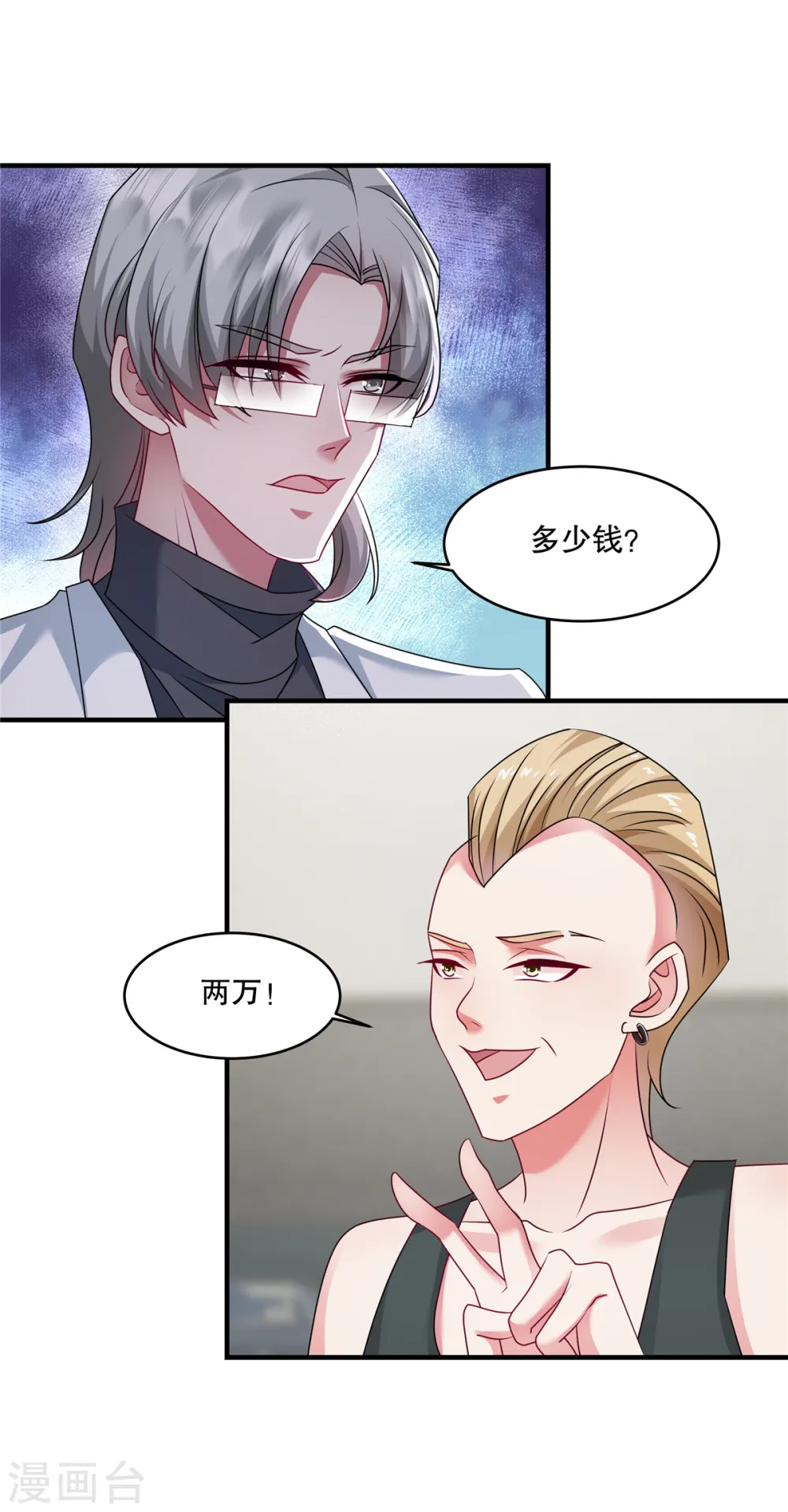 第27话 没了叶家，还有许家 第22页