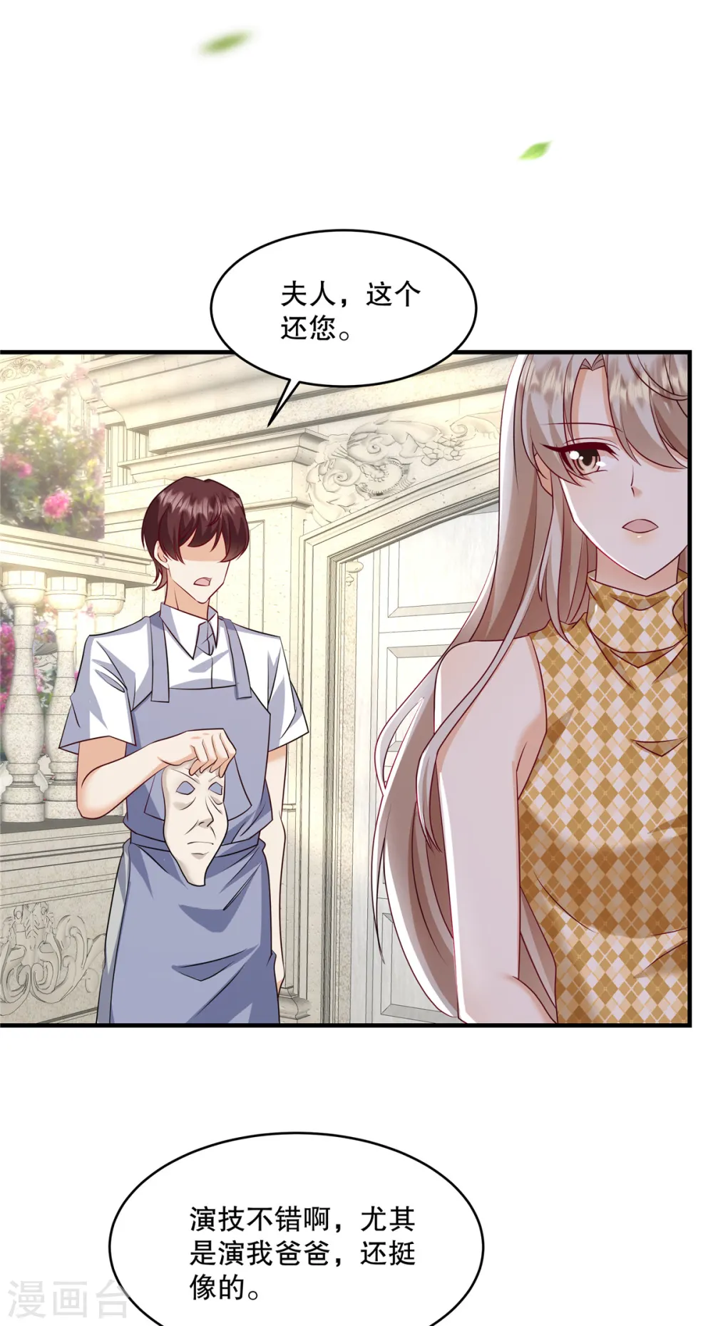 第26话 你还有脸来我家？！ 第3页