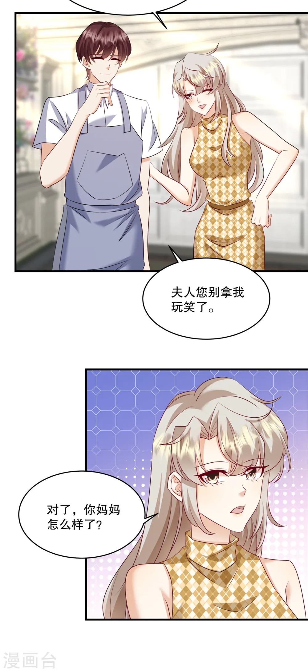 第26话 你还有脸来我家？！ 第4页