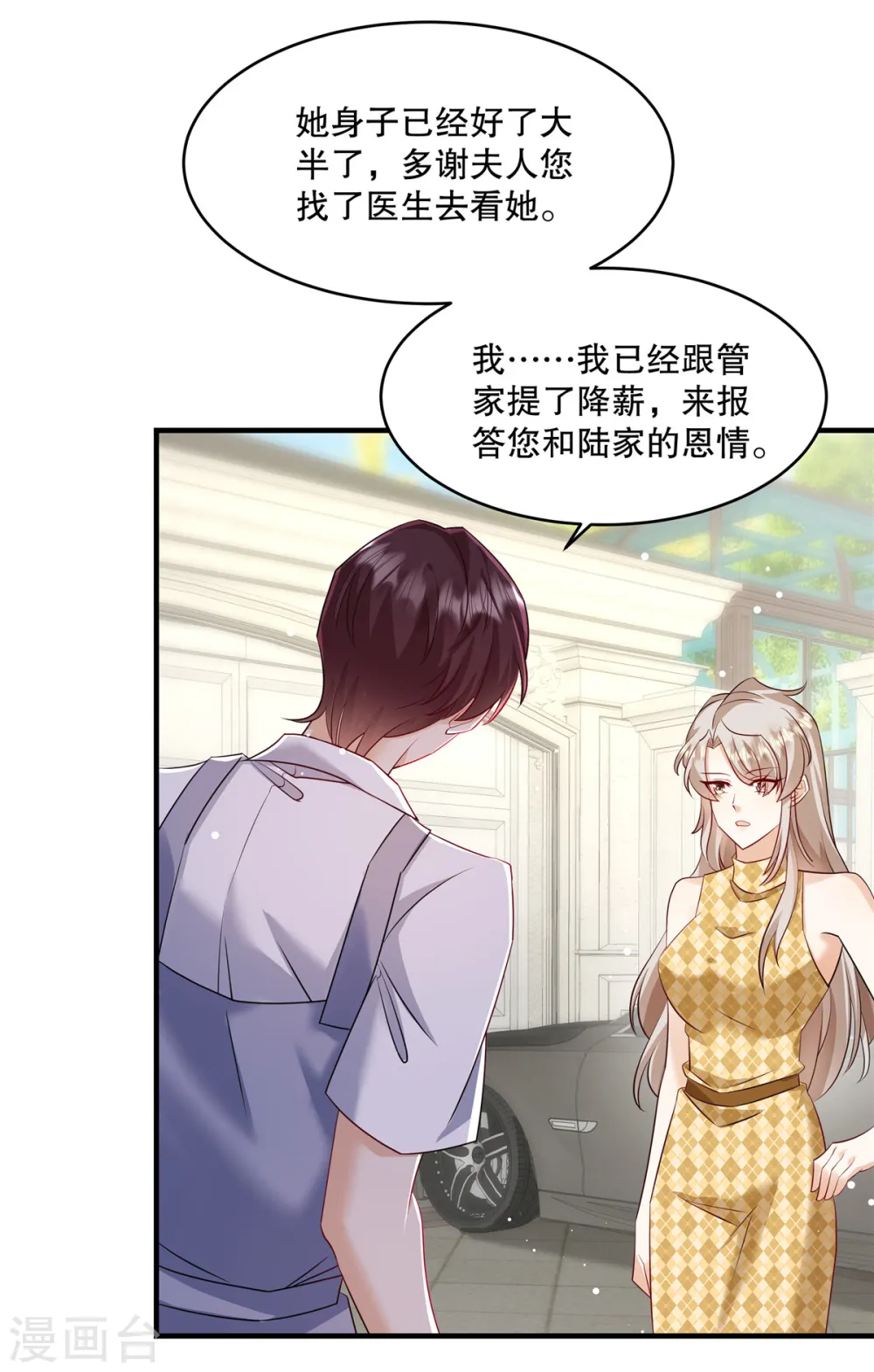 第26话 你还有脸来我家？！ 第5页
