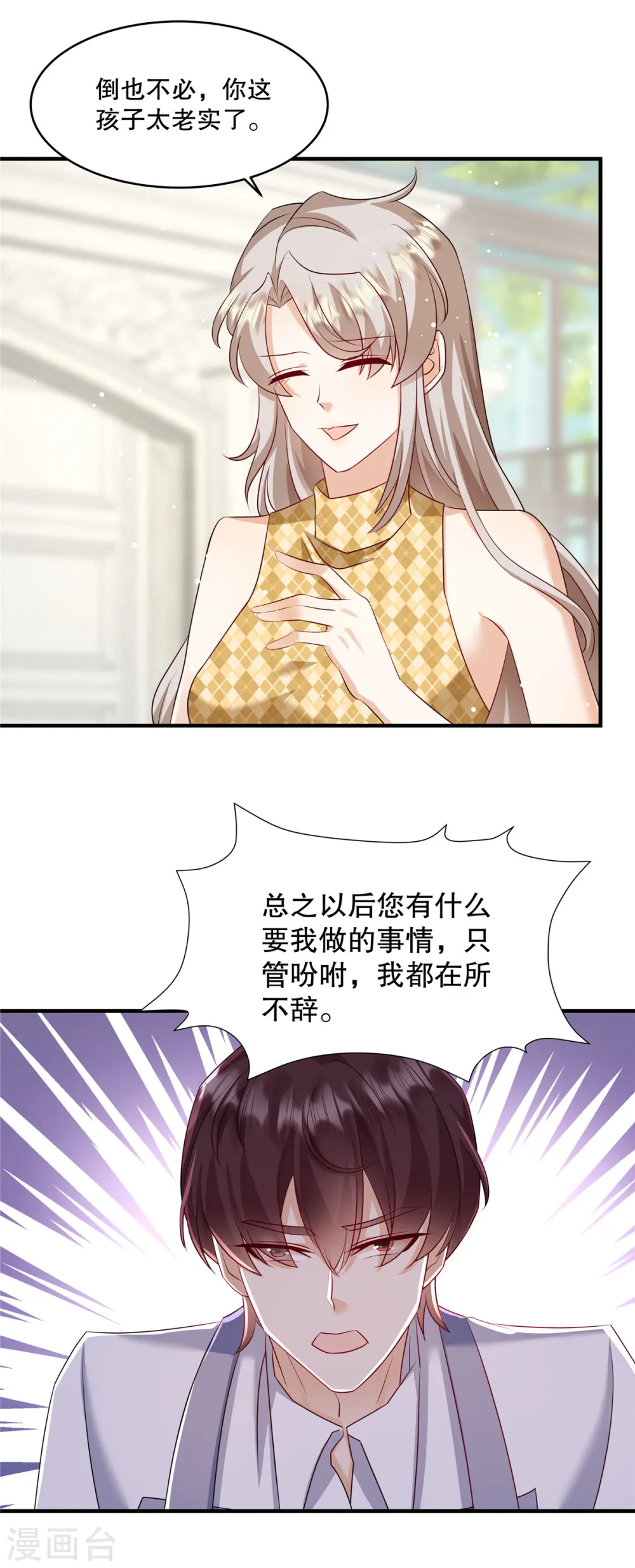 第26话 你还有脸来我家？！ 第6页