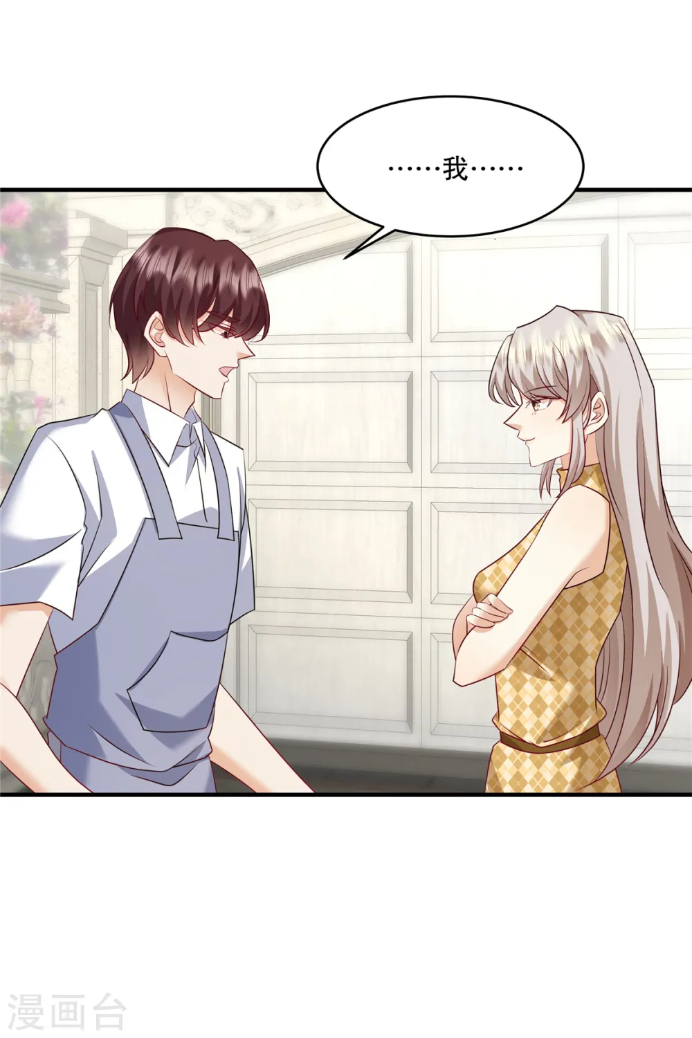 第26话 你还有脸来我家？！ 第8页
