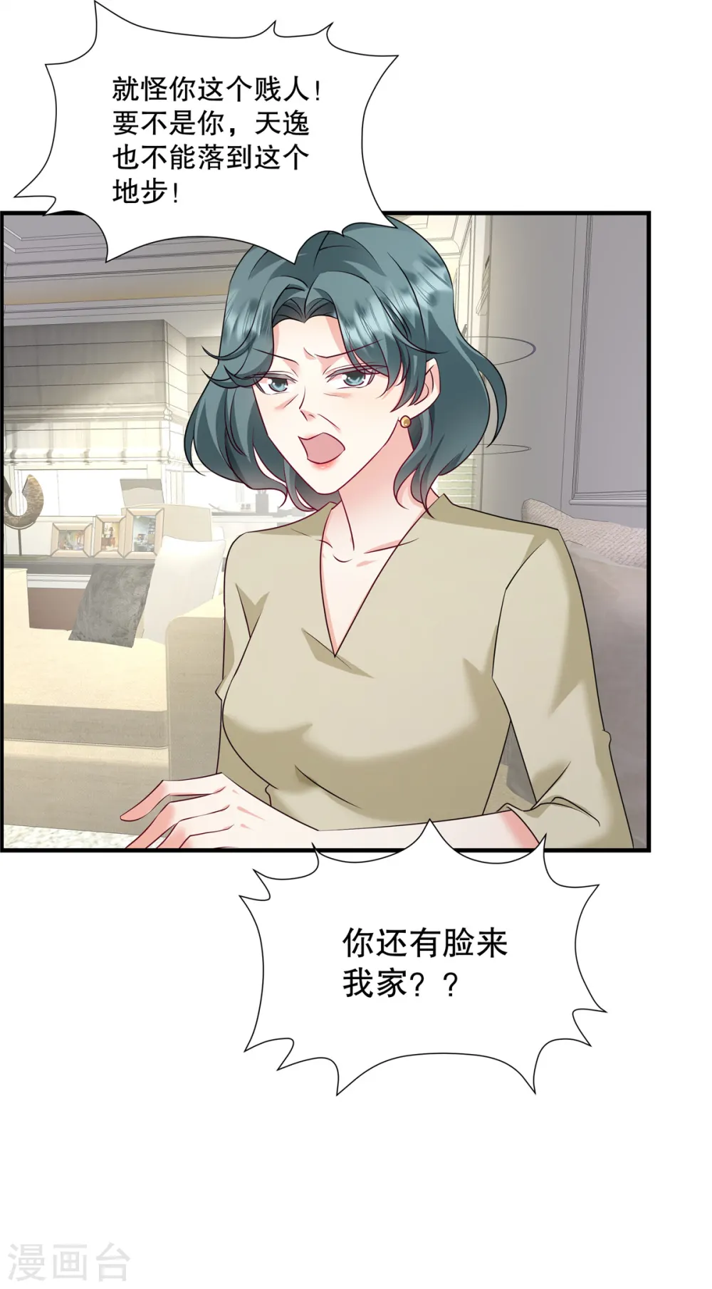 第26话 你还有脸来我家？！ 第13页
