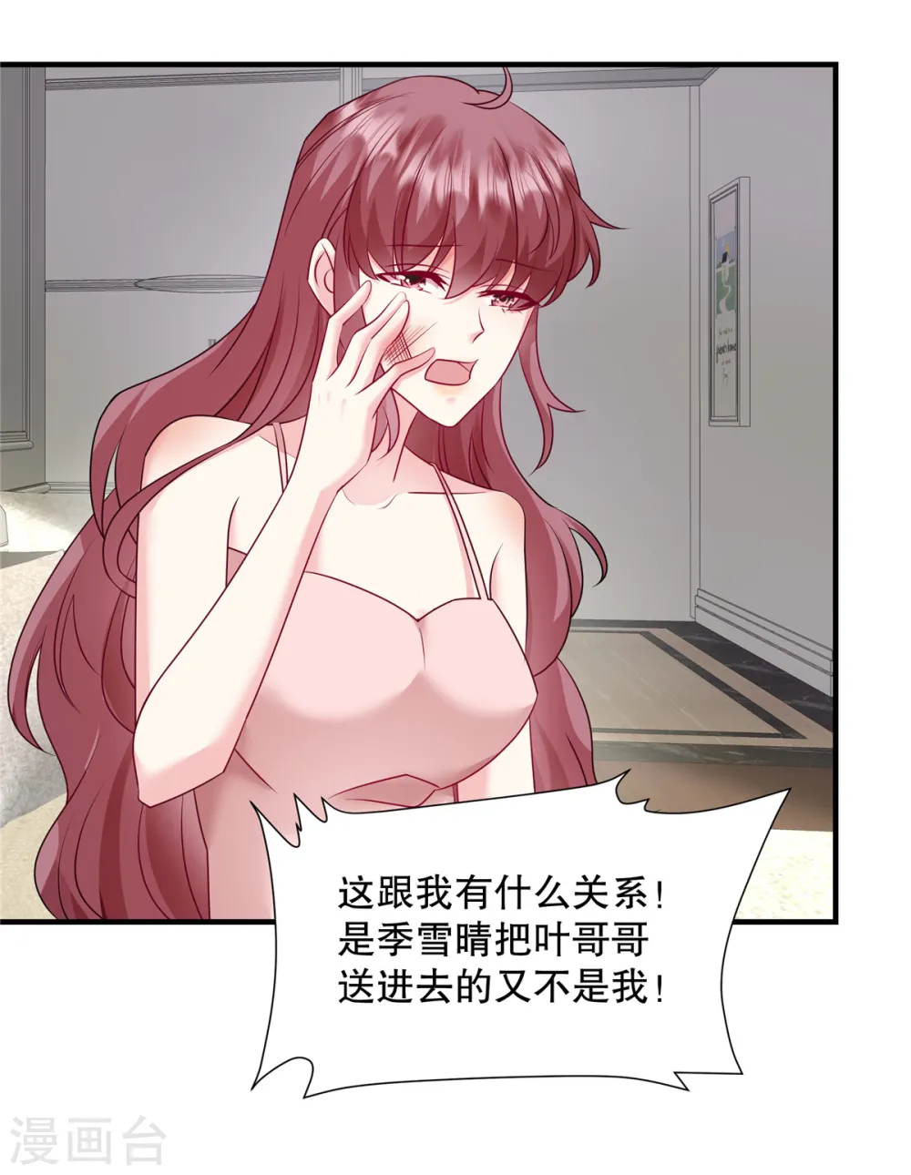 第26话 你还有脸来我家？！ 第14页