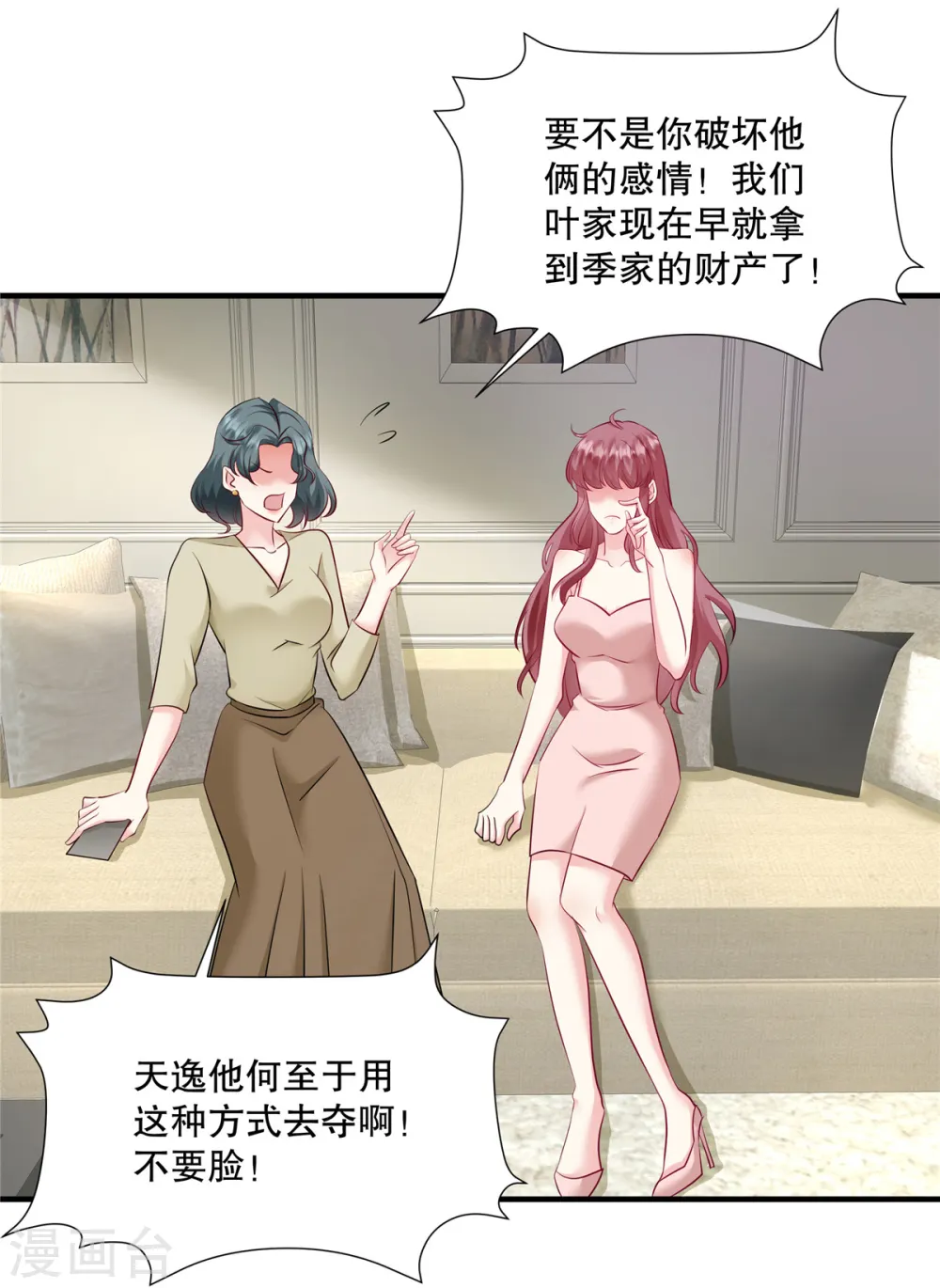 第26话 你还有脸来我家？！ 第15页