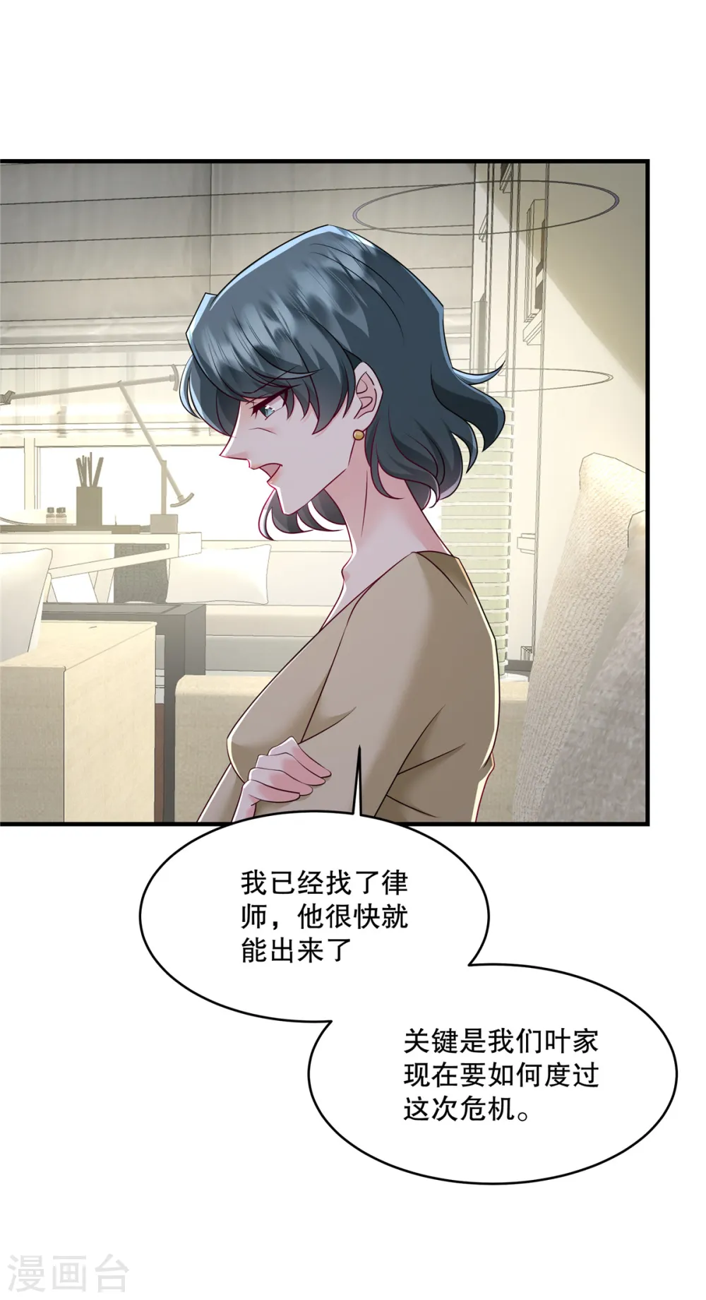 第26话 你还有脸来我家？！ 第17页