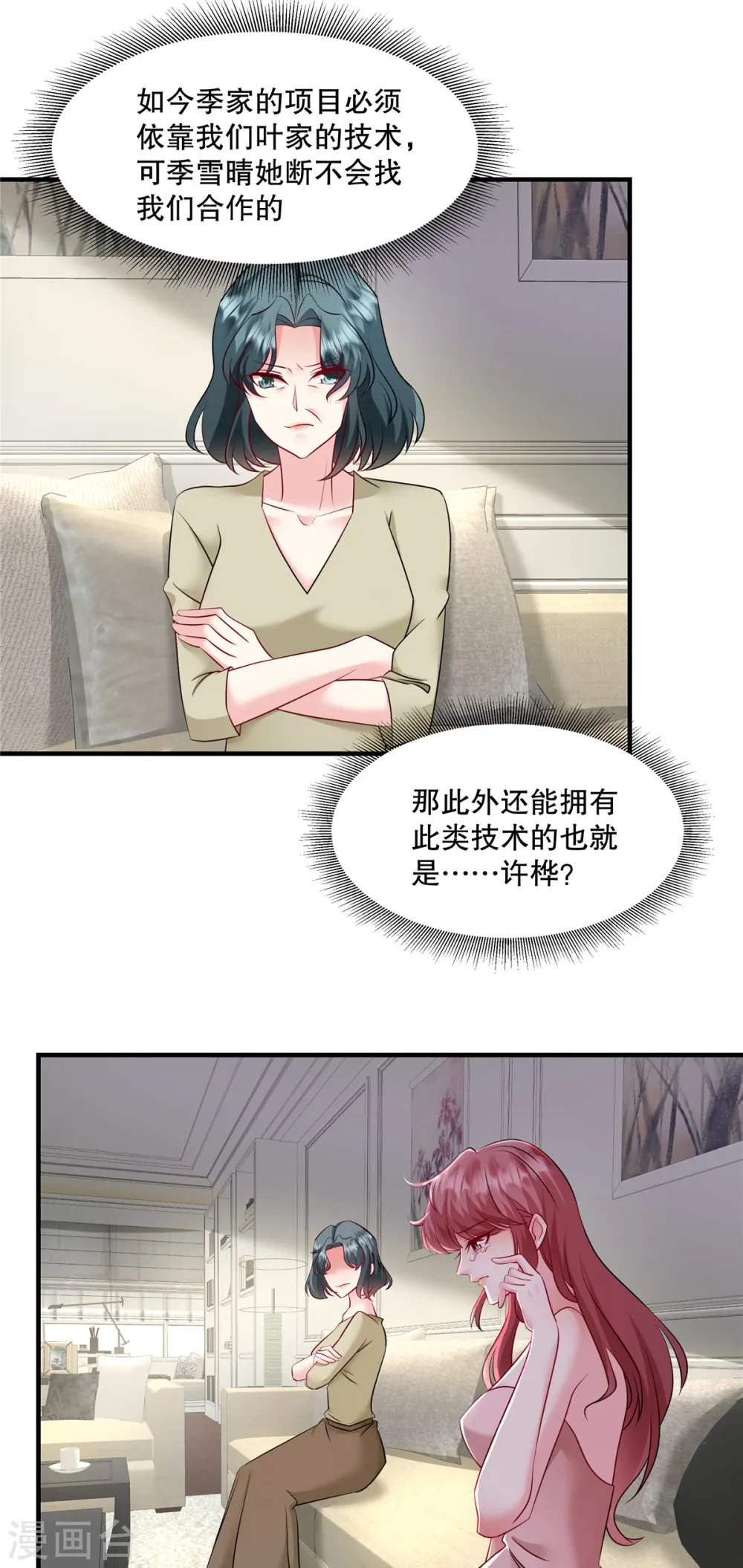 第26话 你还有脸来我家？！ 第18页