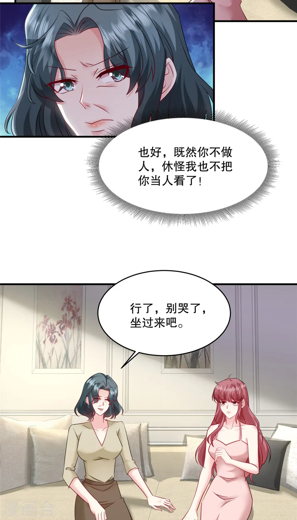 第26话 你还有脸来我家？！ 第19页