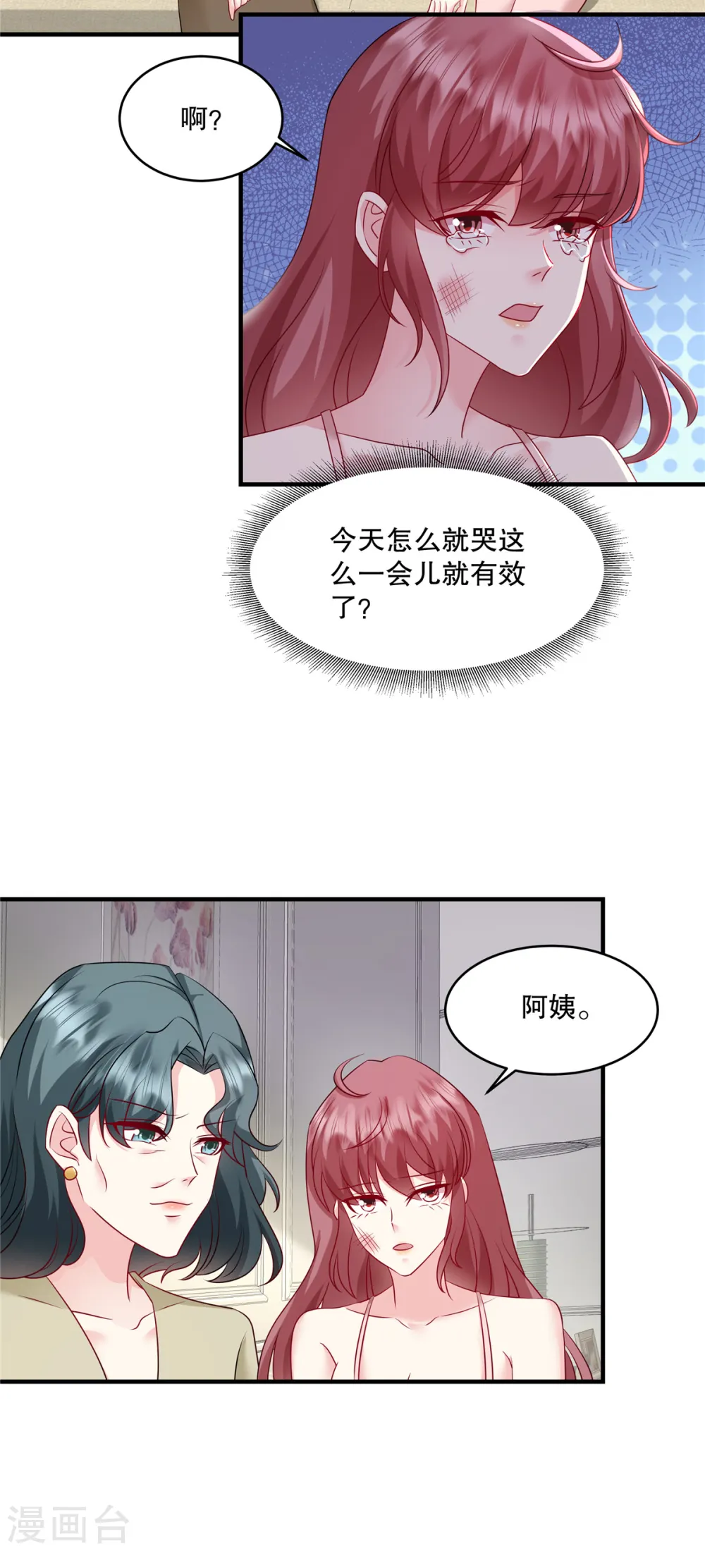 第26话 你还有脸来我家？！ 第20页