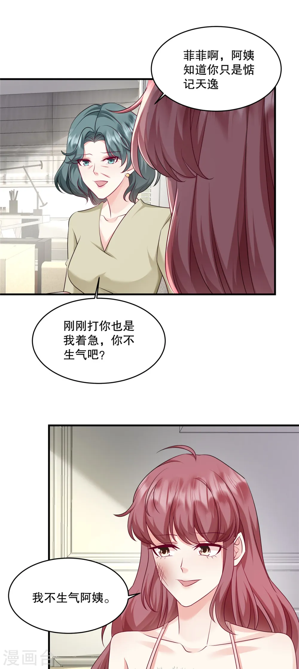 第26话 你还有脸来我家？！ 第21页