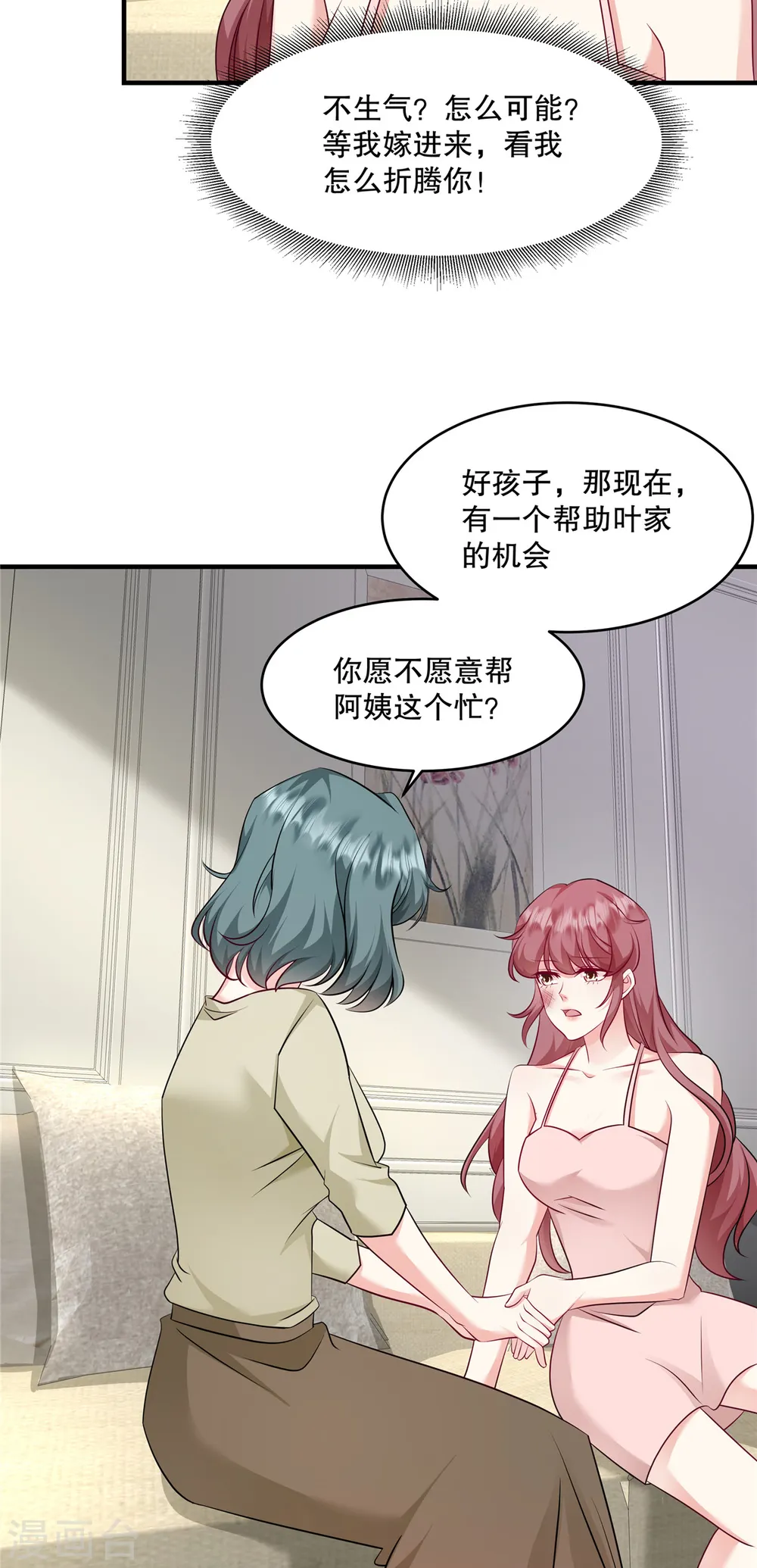 第26话 你还有脸来我家？！ 第22页