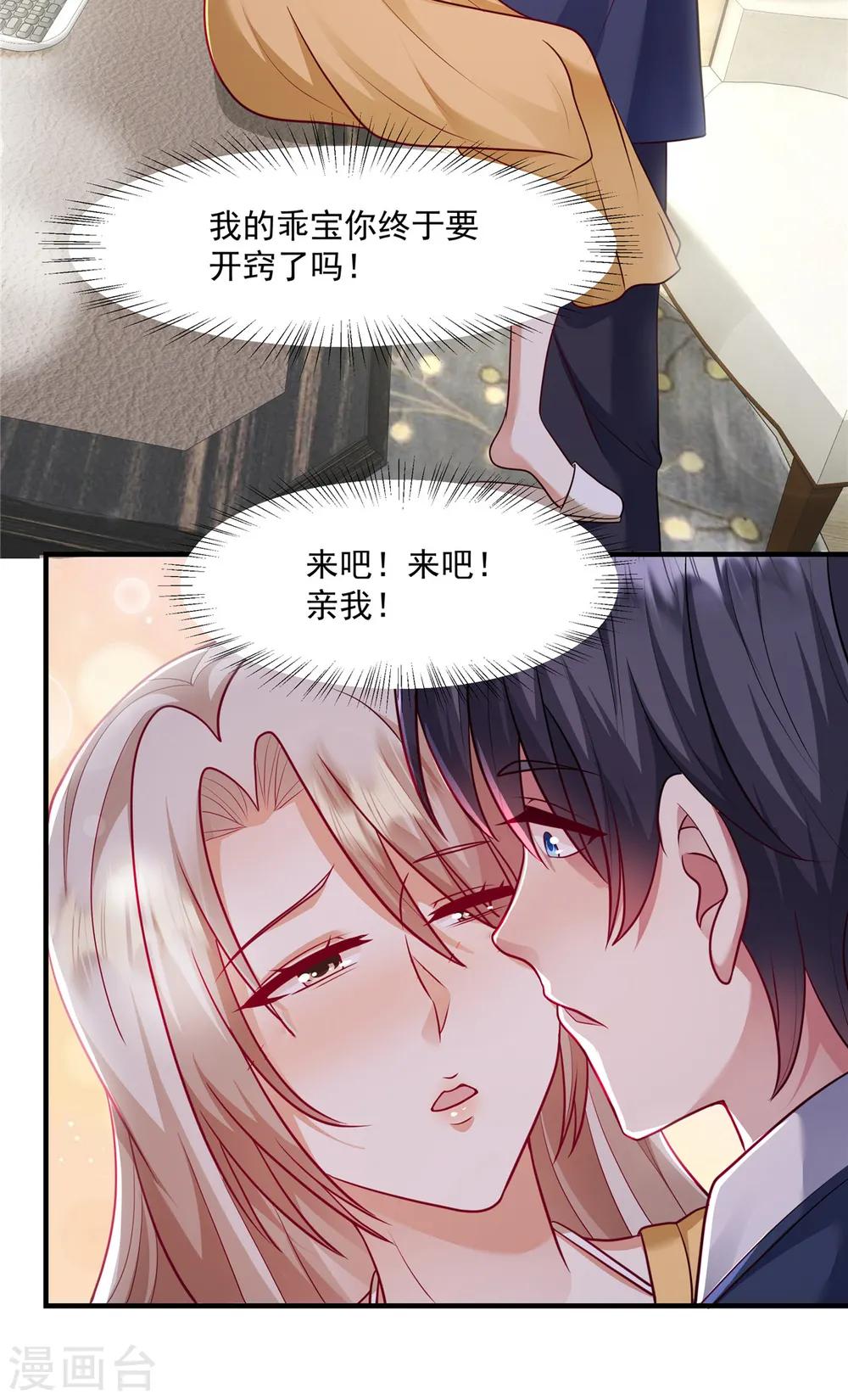第23话 差点就忍不住了 第4页