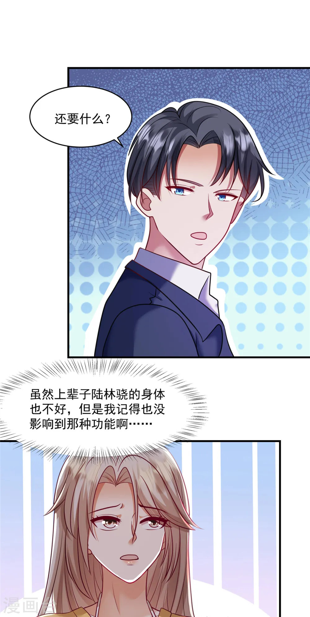 第23话 差点就忍不住了 第9页