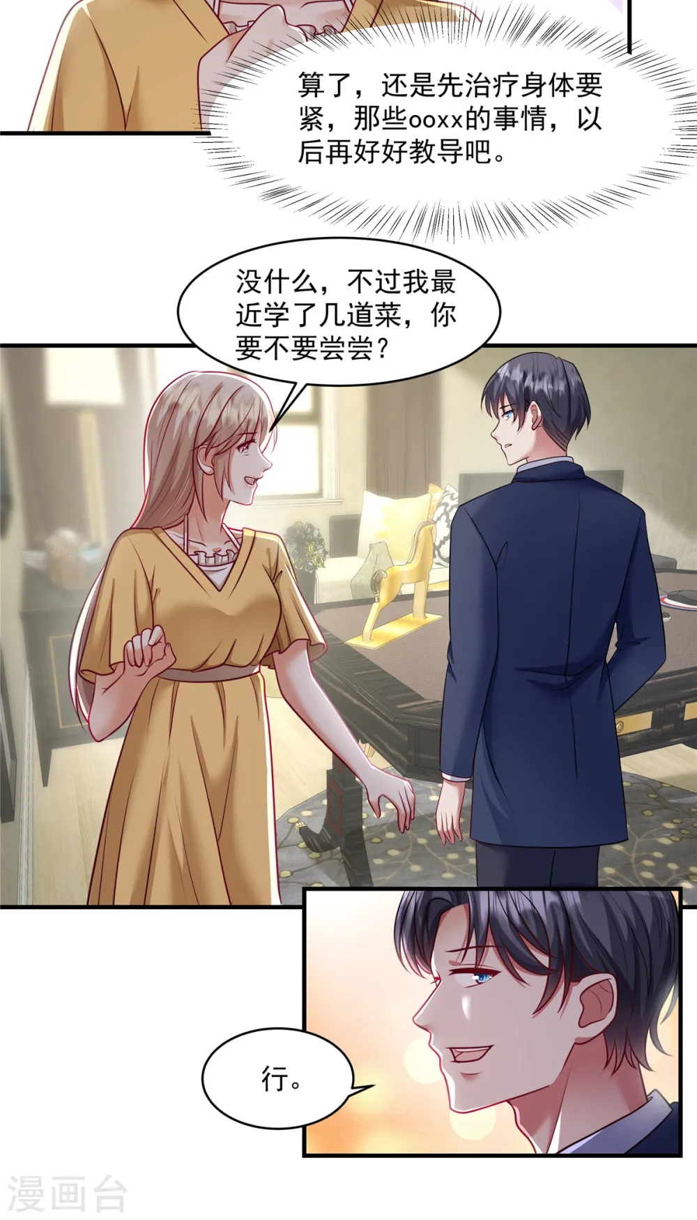 第23话 差点就忍不住了 第10页