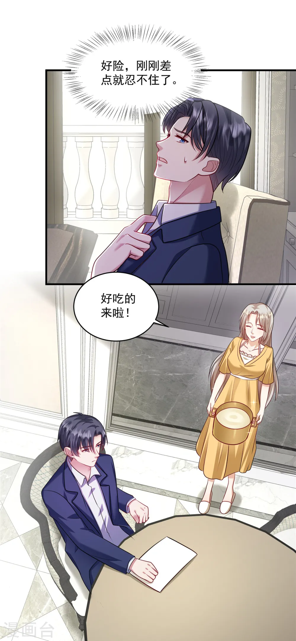 第23话 差点就忍不住了 第12页