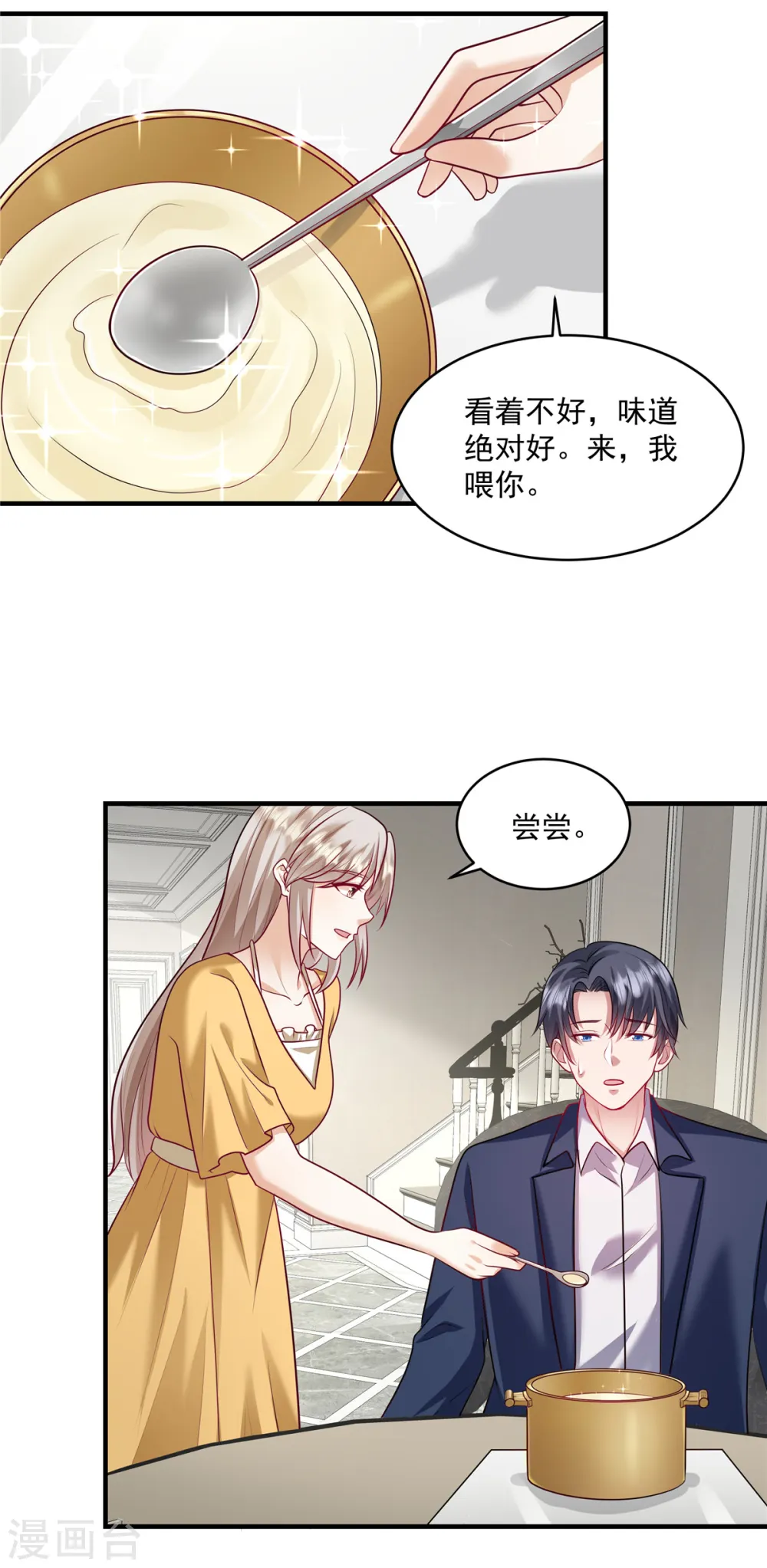 第23话 差点就忍不住了 第15页