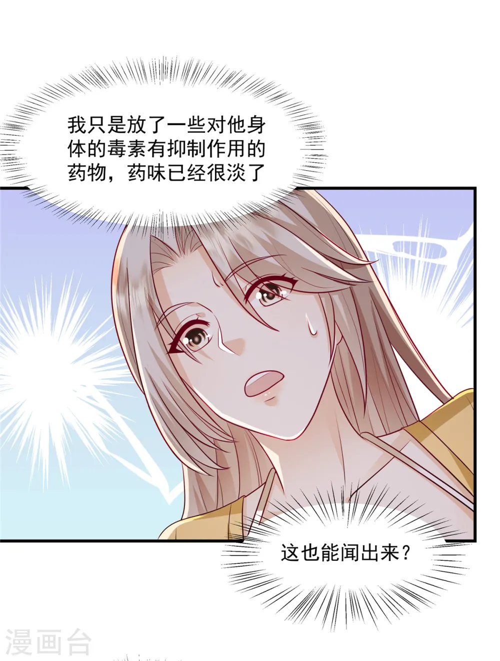 第23话 差点就忍不住了 第17页