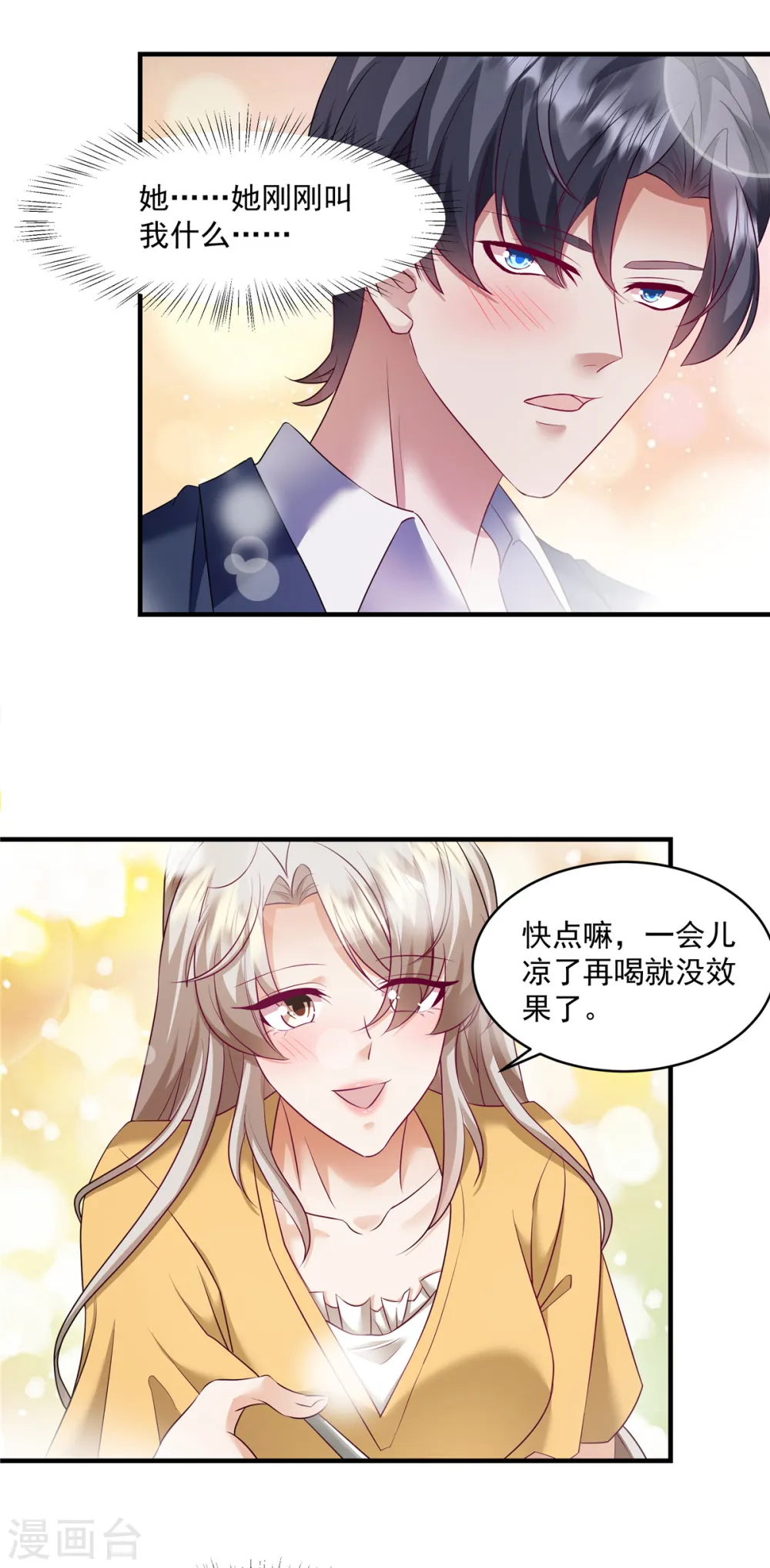 第23话 差点就忍不住了 第20页