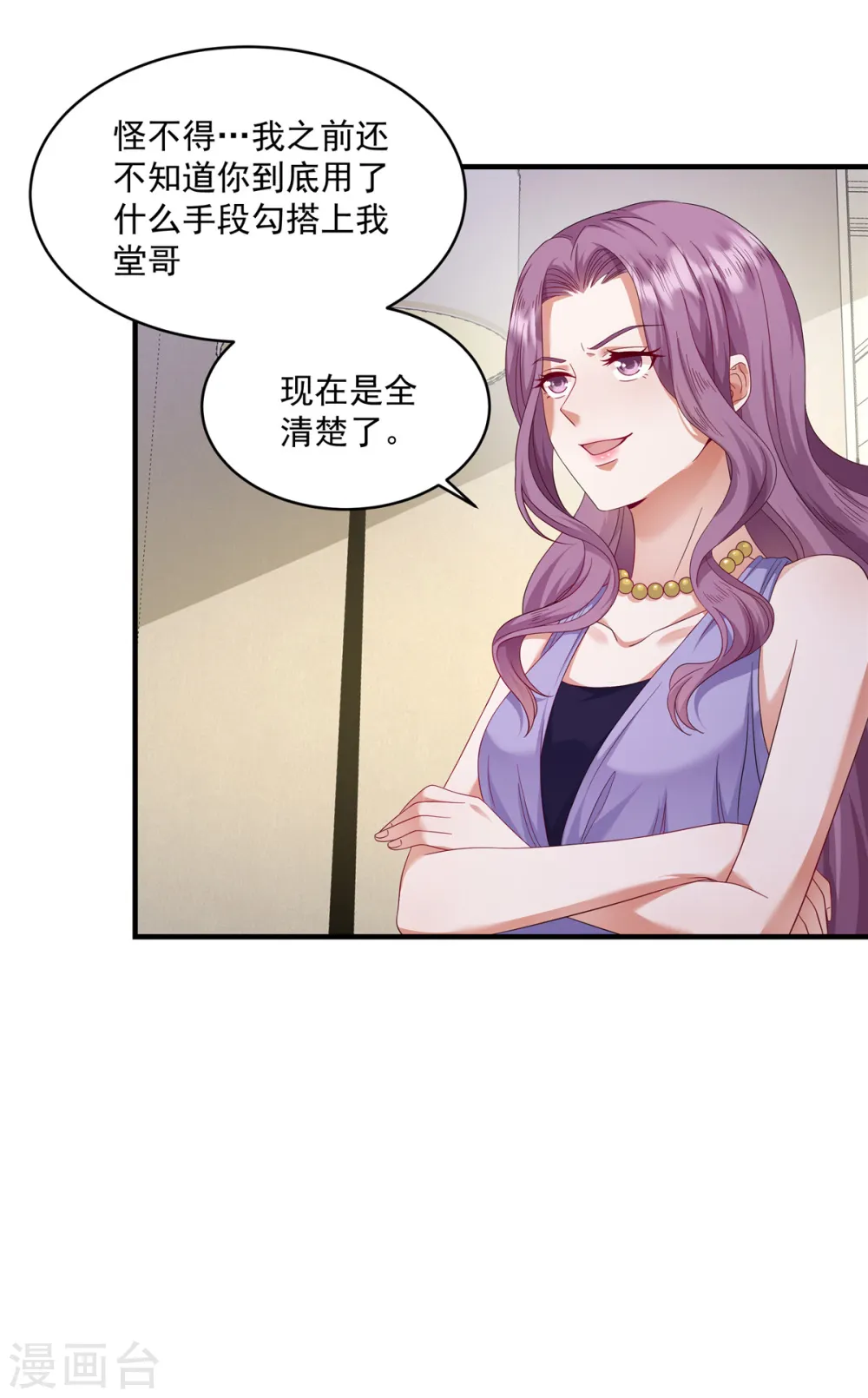 第18话 转性了？ 第2页