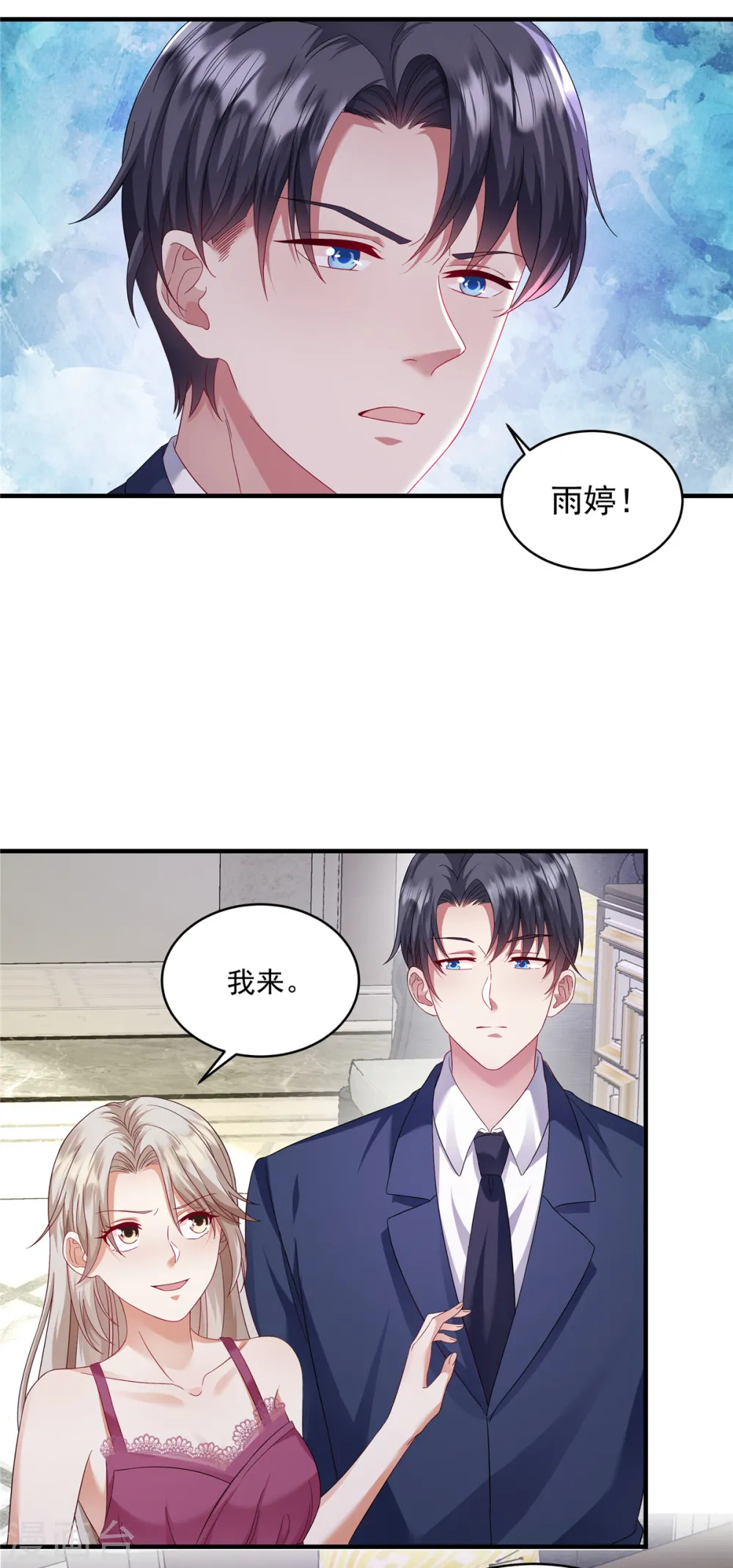第18话 转性了？ 第3页