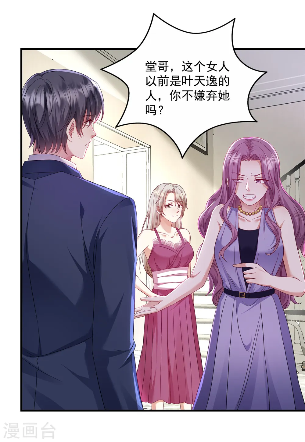 第18话 转性了？ 第5页