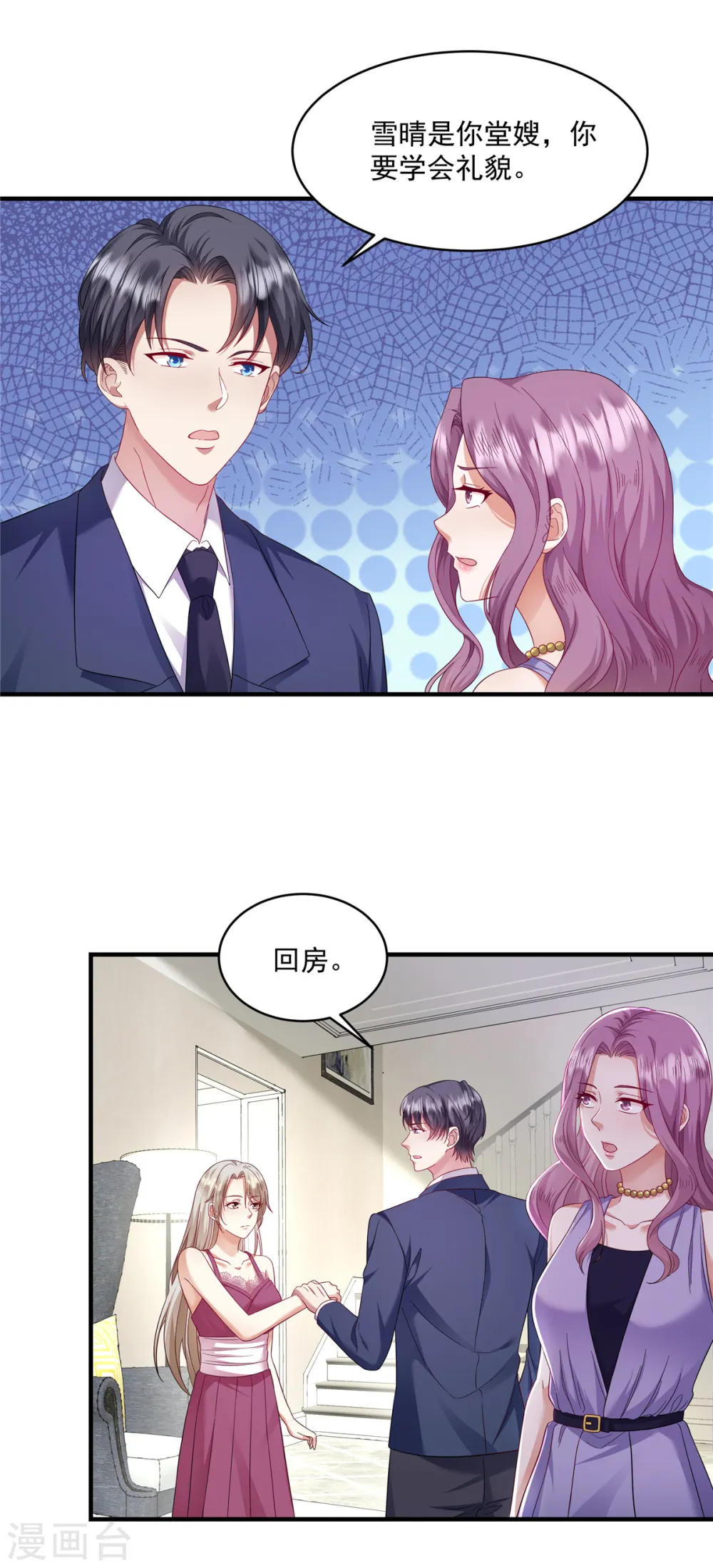 第18话 转性了？ 第6页
