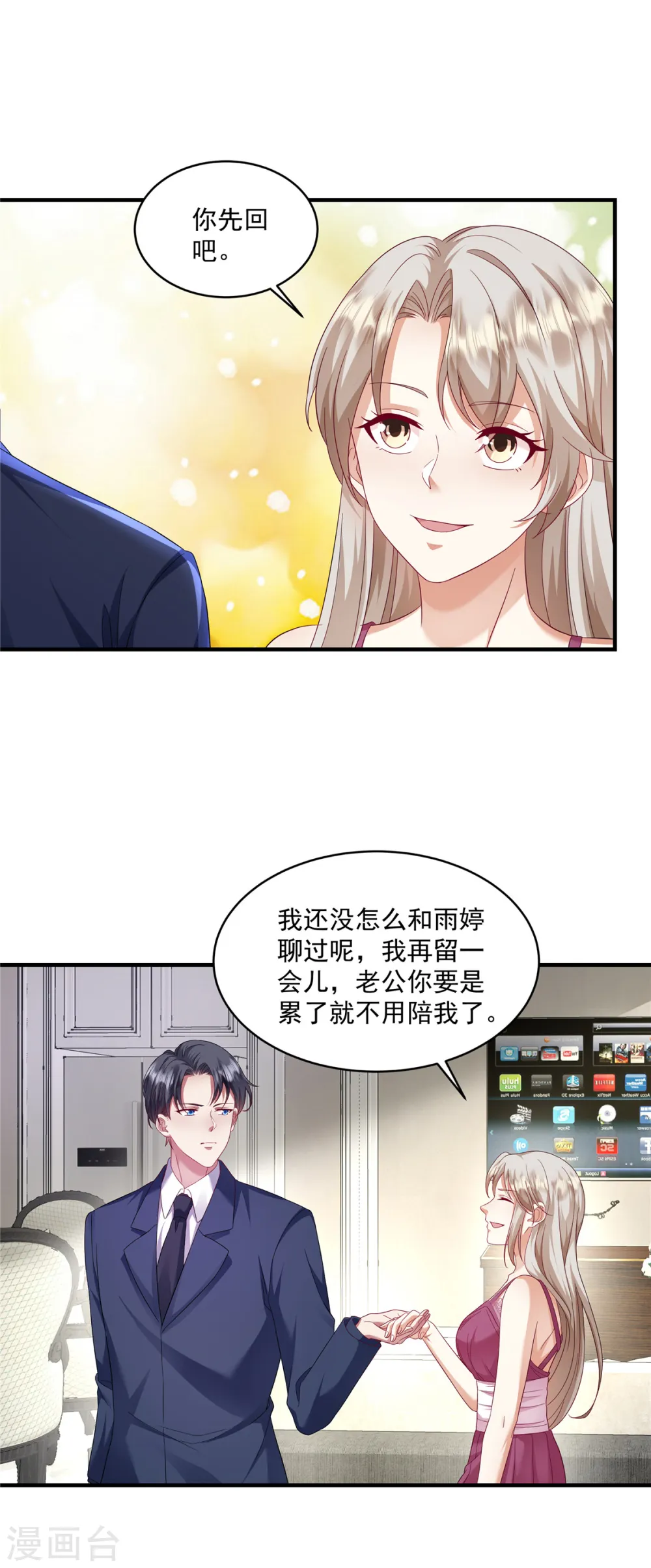 第18话 转性了？ 第7页