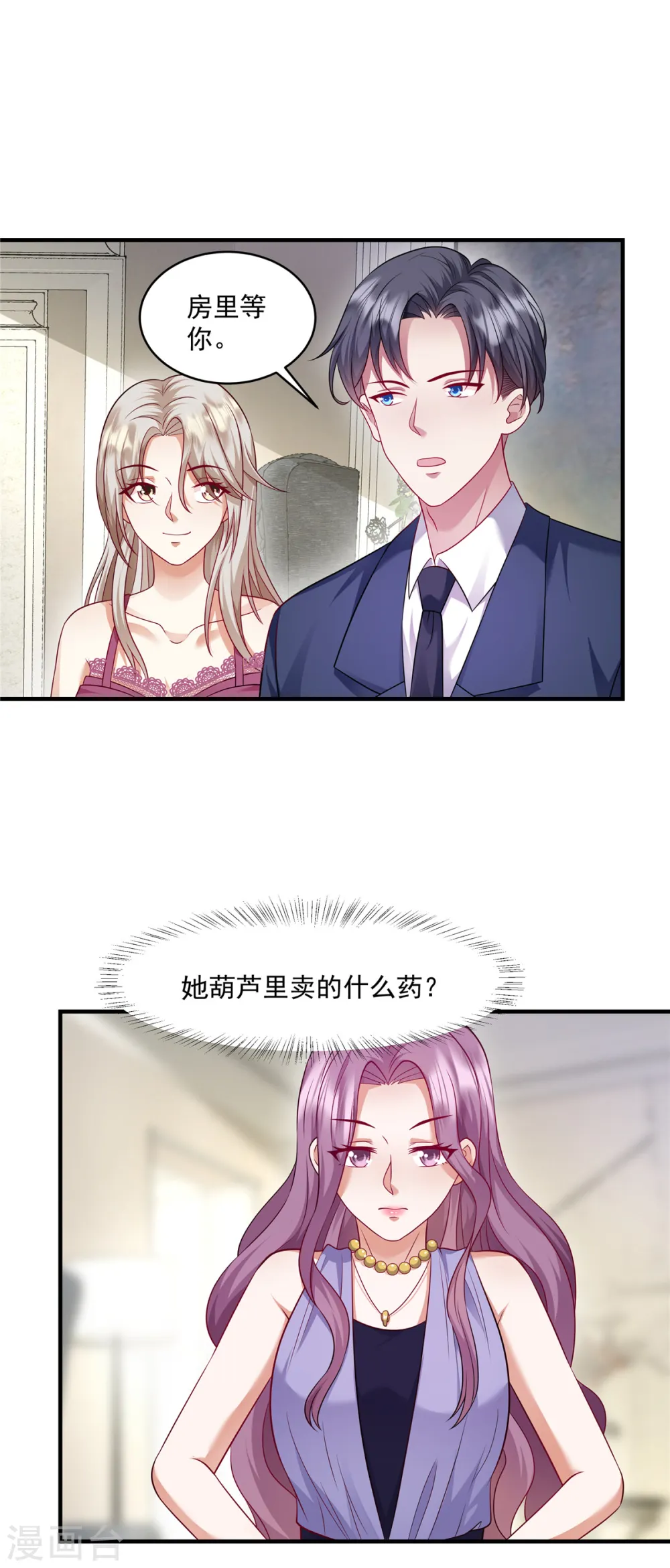 第18话 转性了？ 第8页