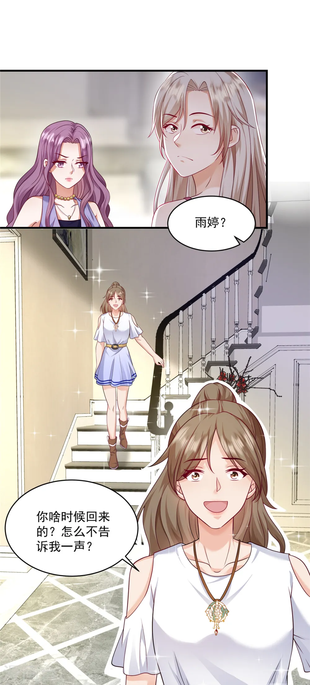 第18话 转性了？ 第9页