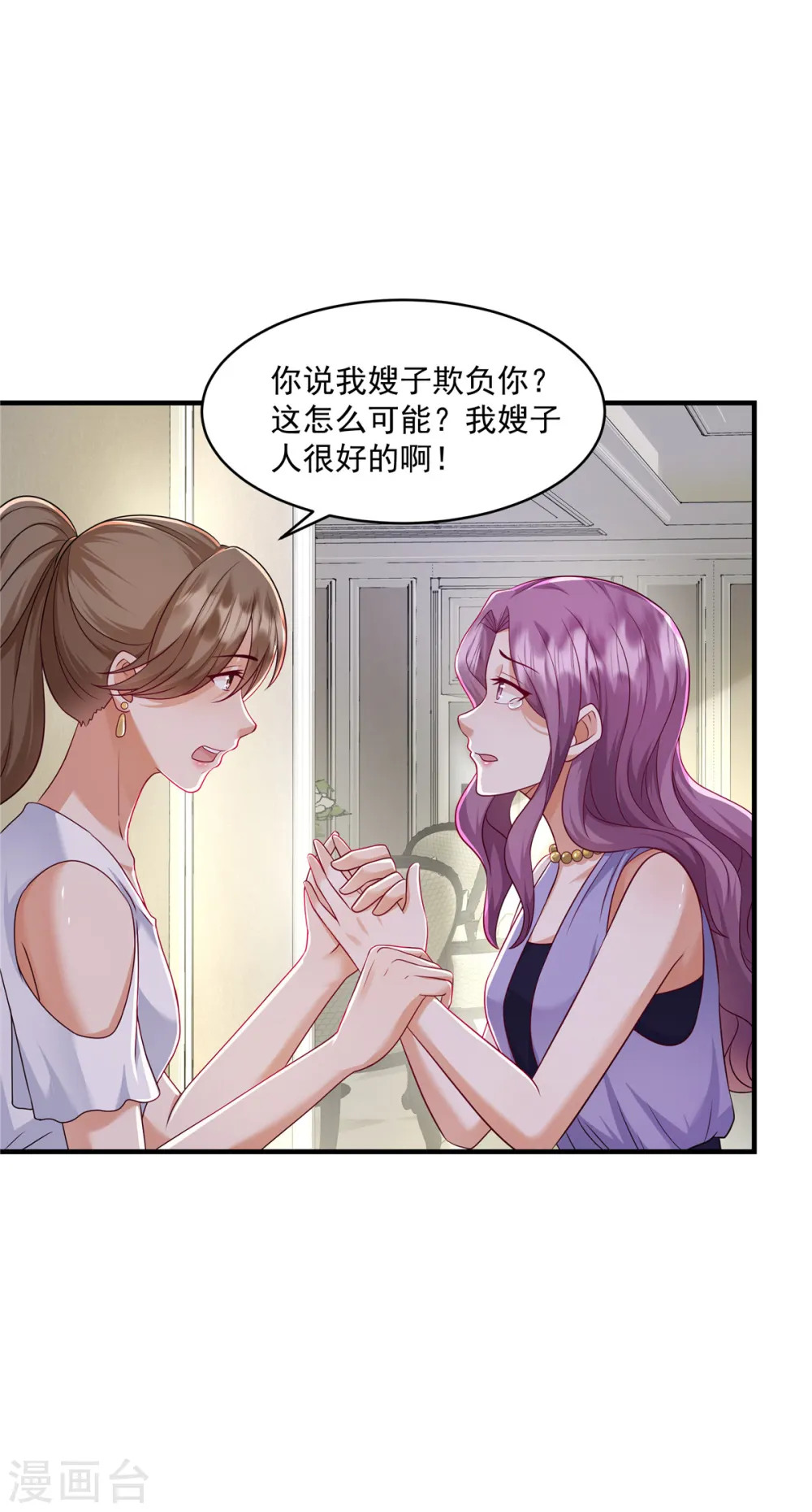 第18话 转性了？ 第12页