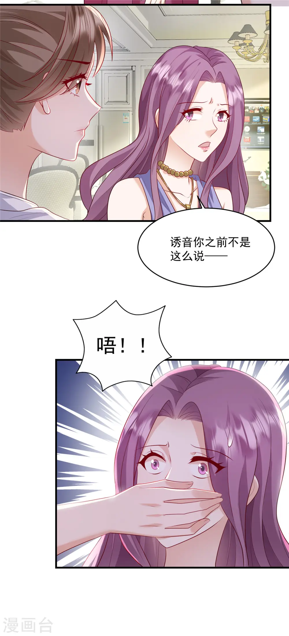 第18话 转性了？ 第16页