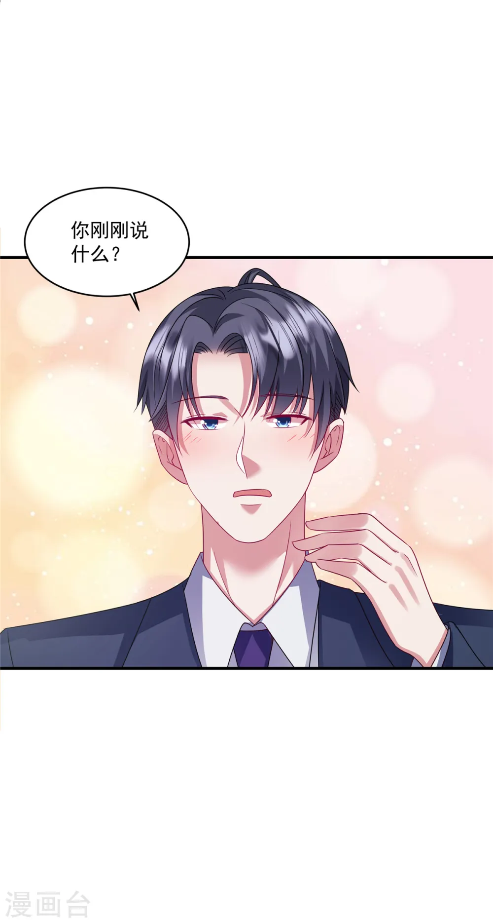 第21话 想得到爱，先要尊重爱 第3页
