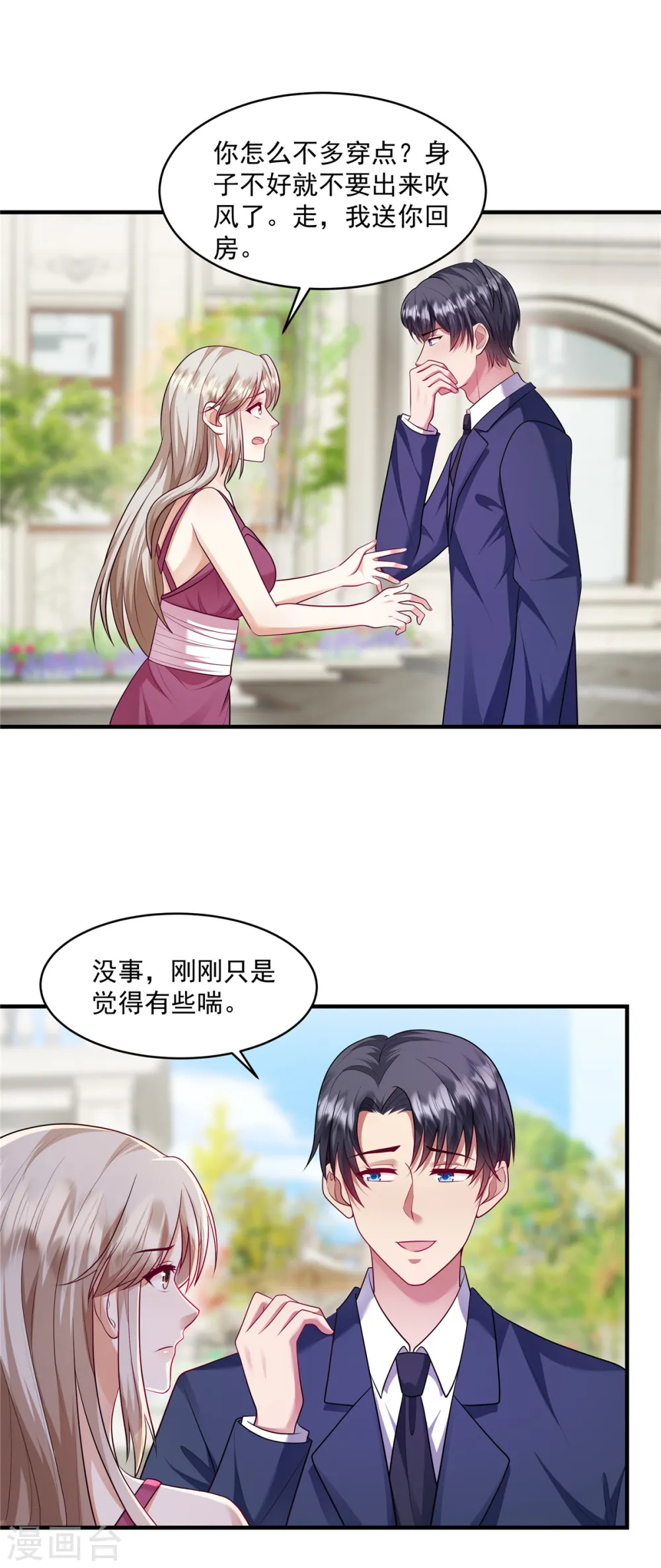 第21话 想得到爱，先要尊重爱 第4页