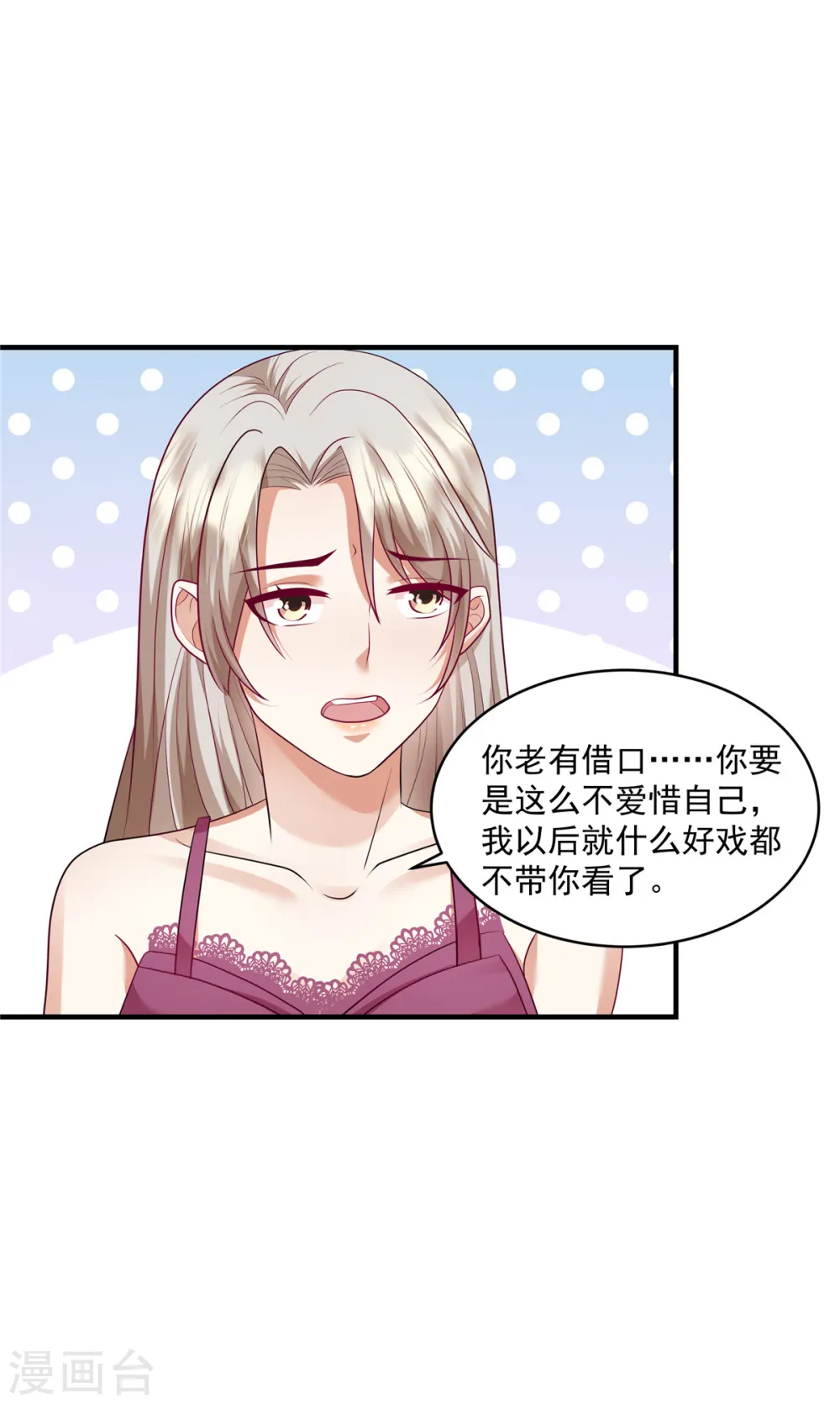 第21话 想得到爱，先要尊重爱 第5页
