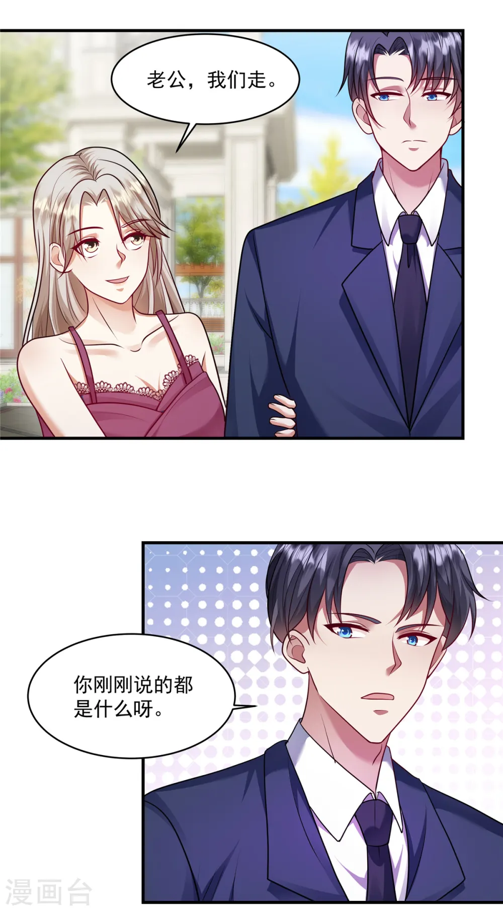 第21话 想得到爱，先要尊重爱 第11页